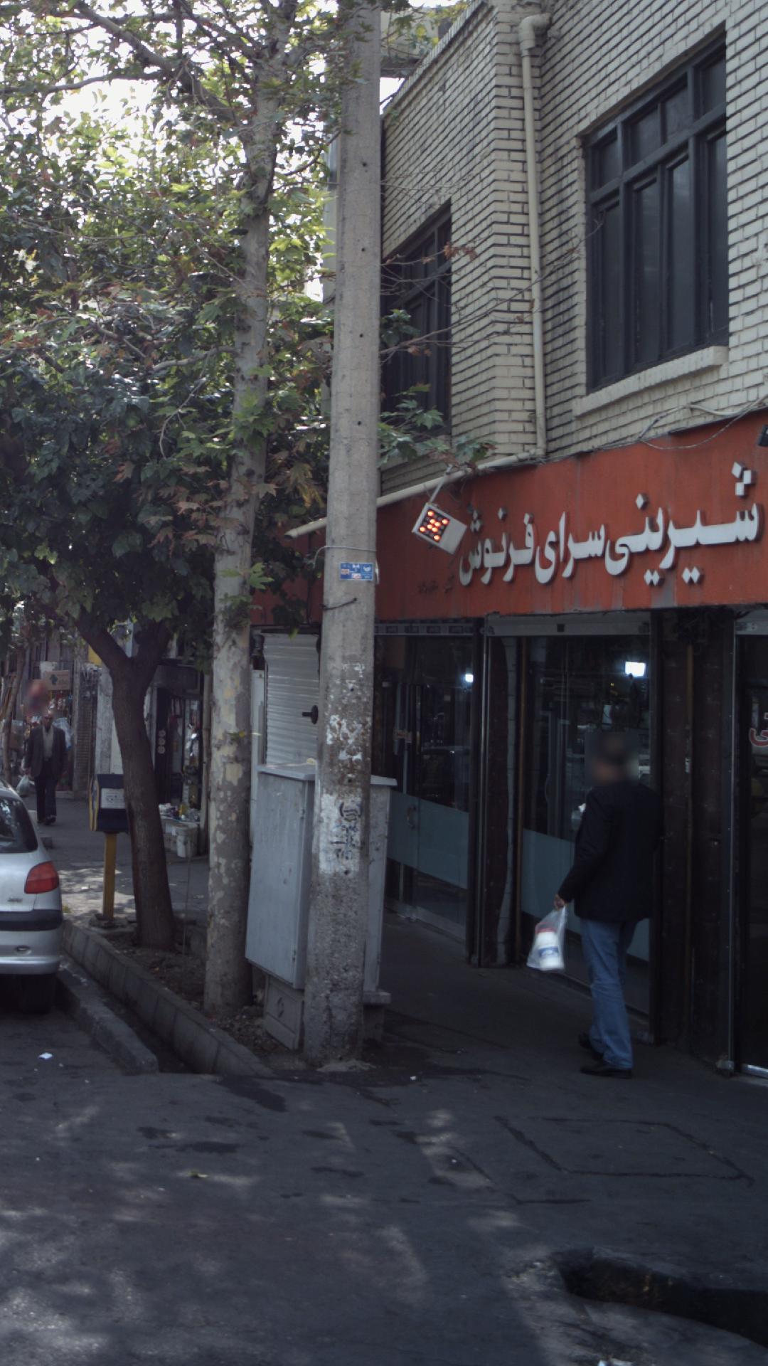 شیرینی سرای فرنوش