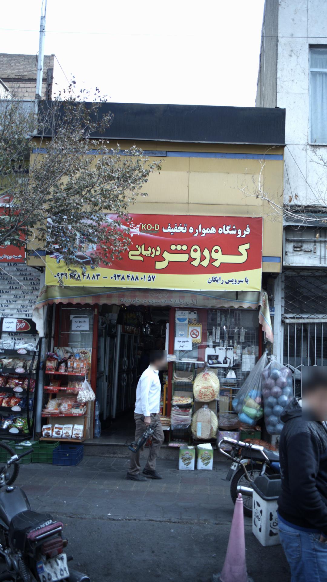 کوروش دریانی