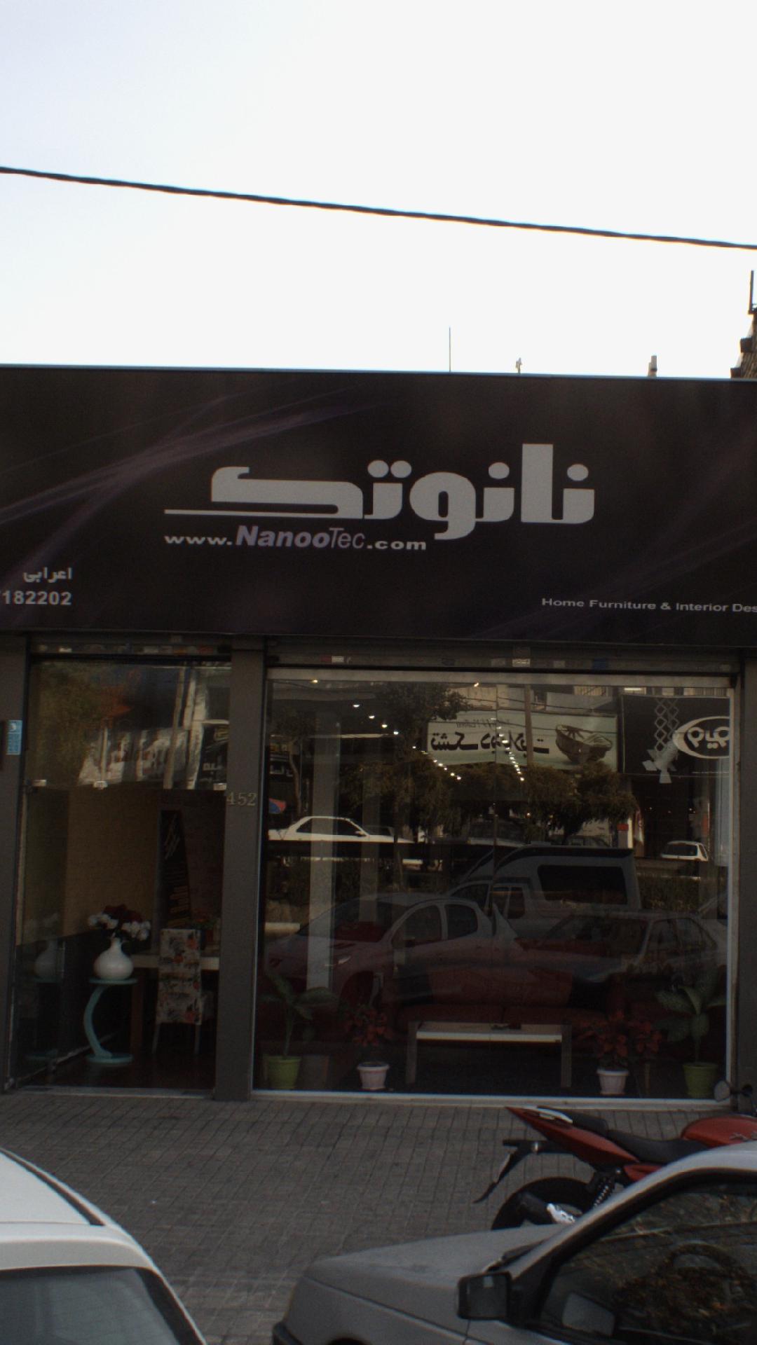ناتوتک