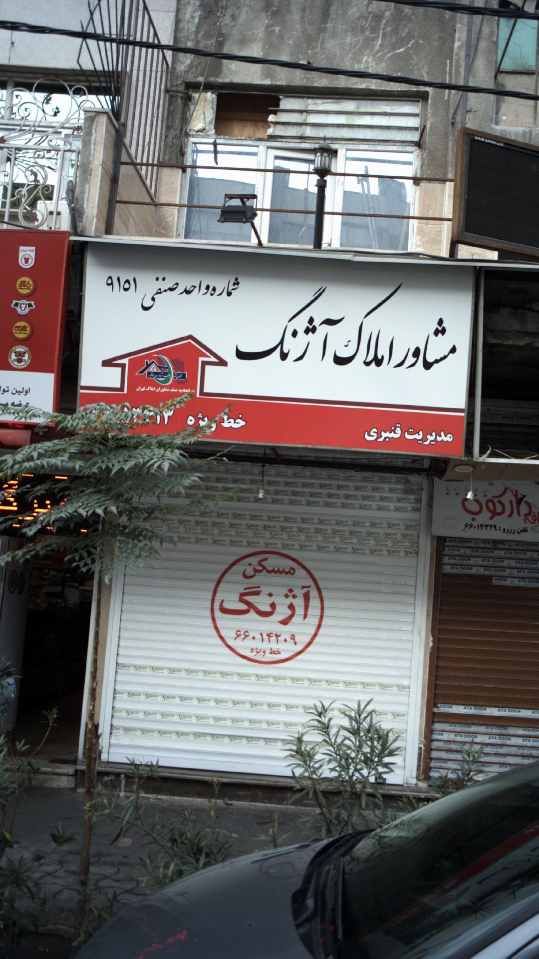 مشاور املاک رادان