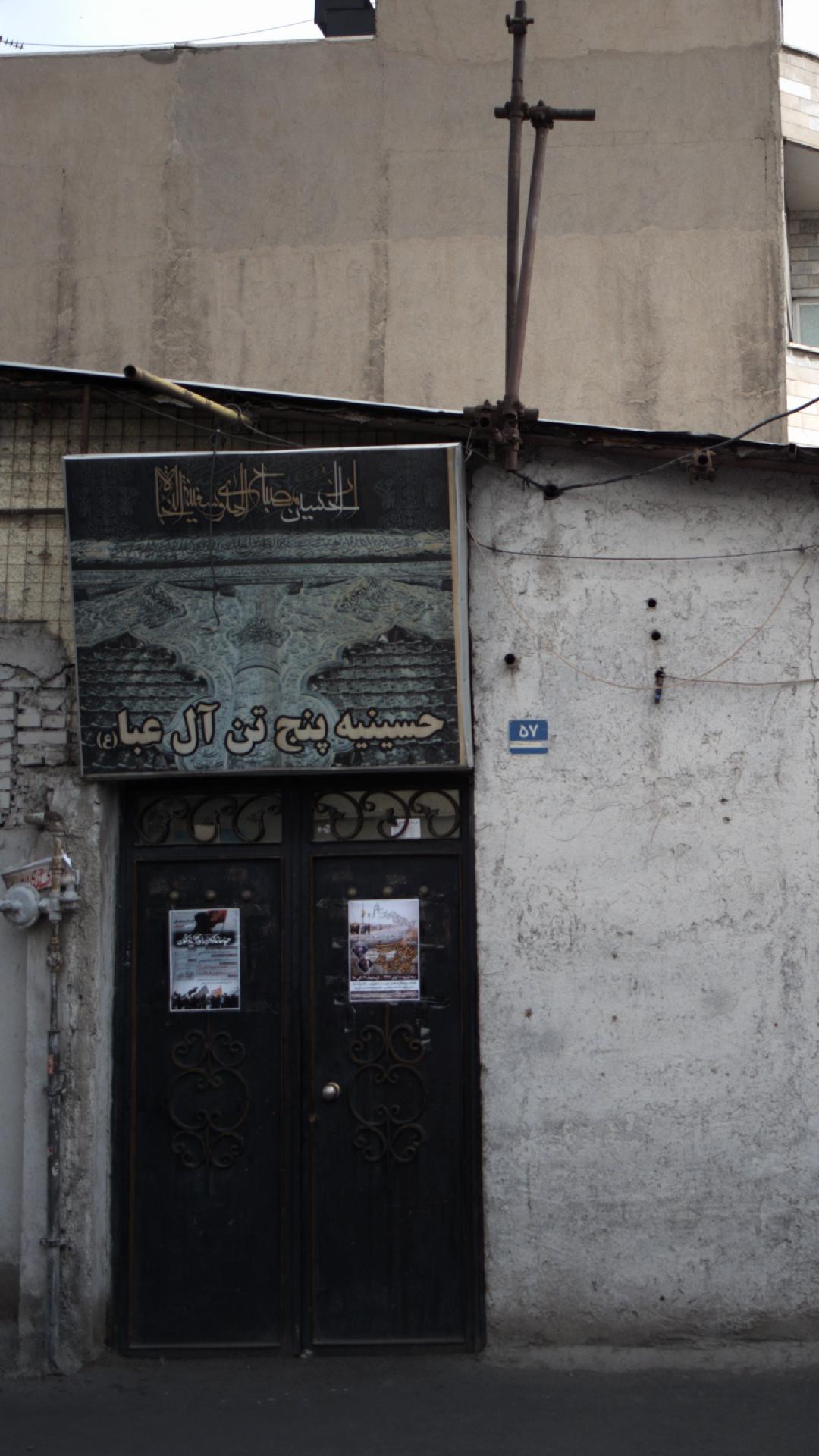 حسینیه پنج تن آل عبا