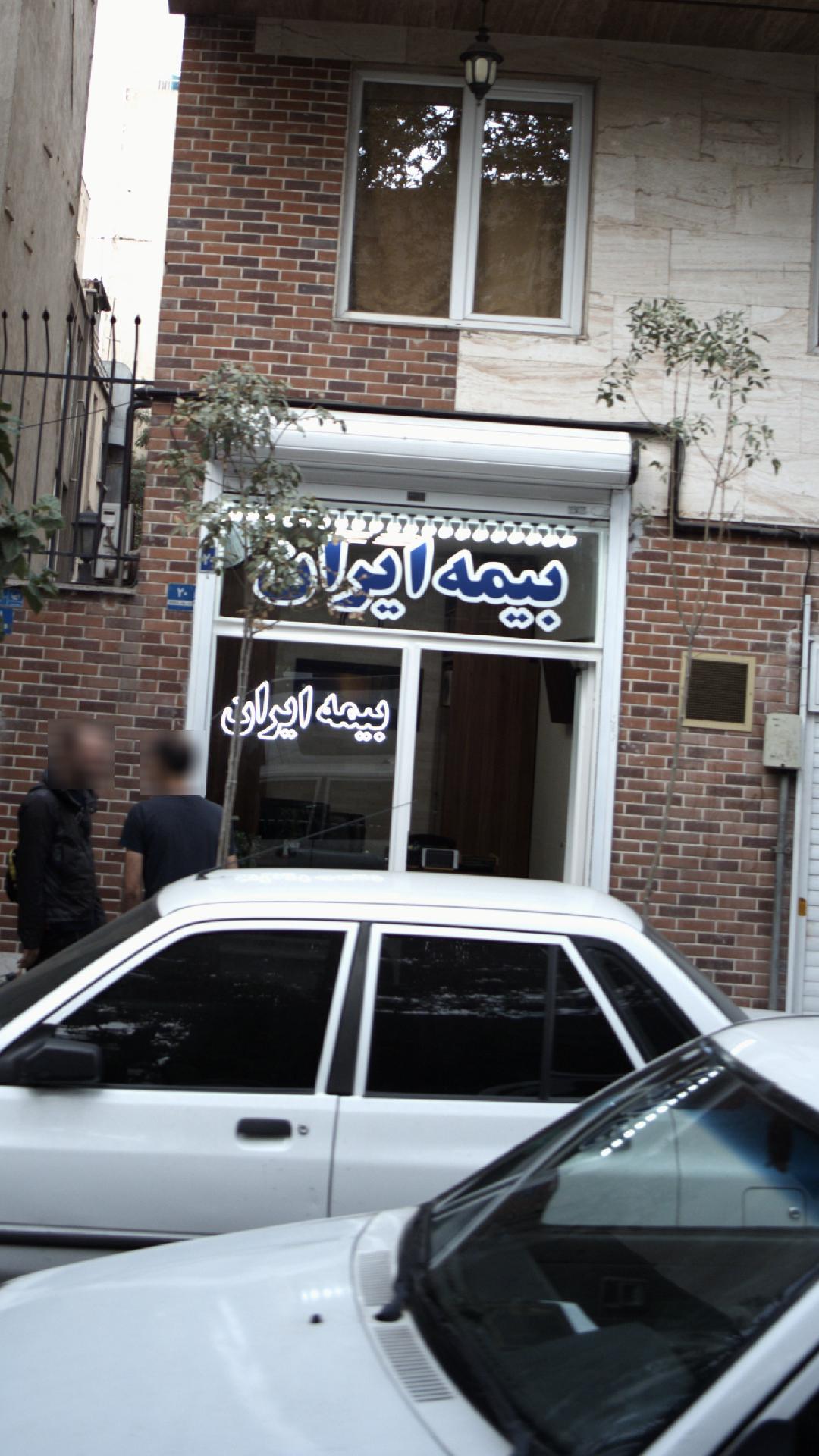بیمه ایران