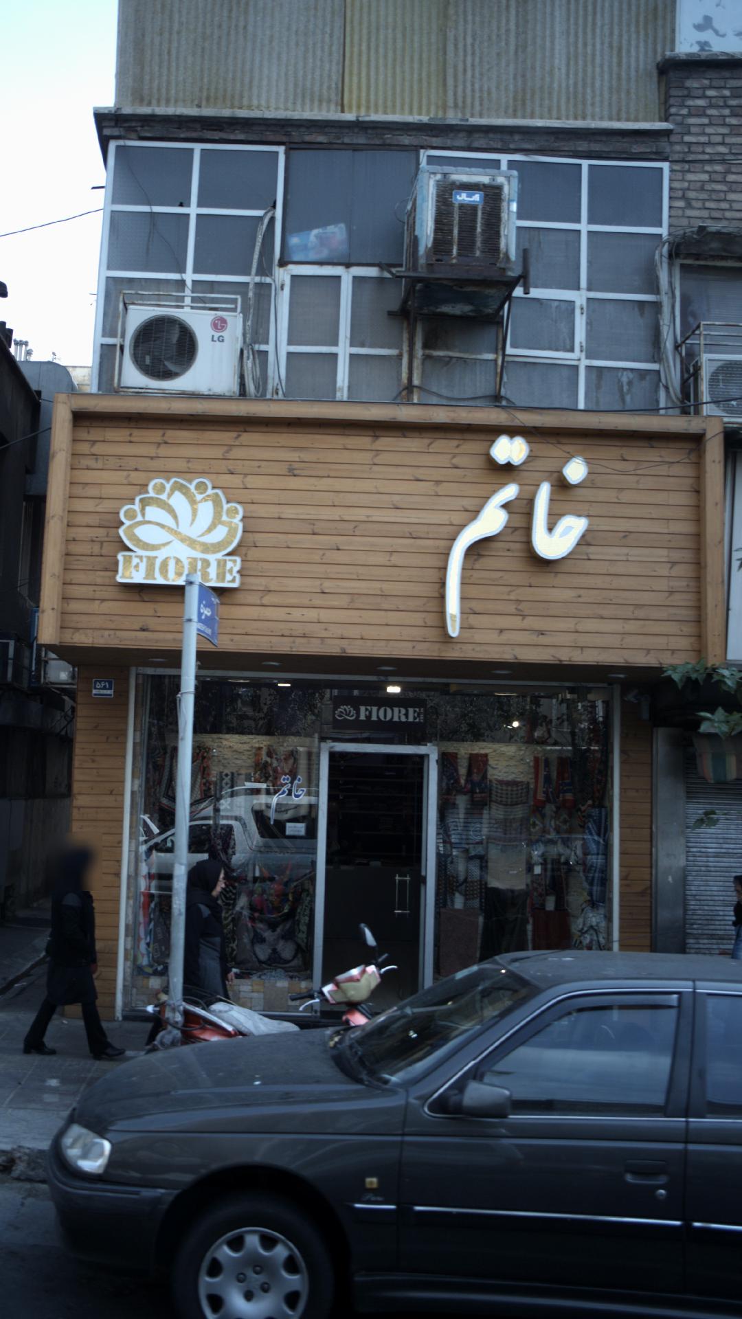 خاتم