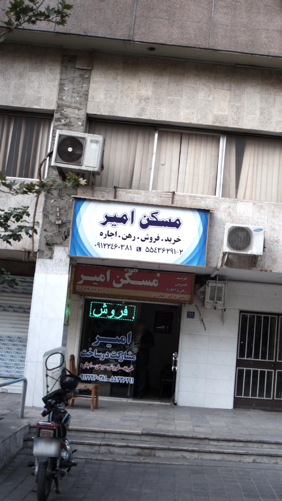 مسکن امیر