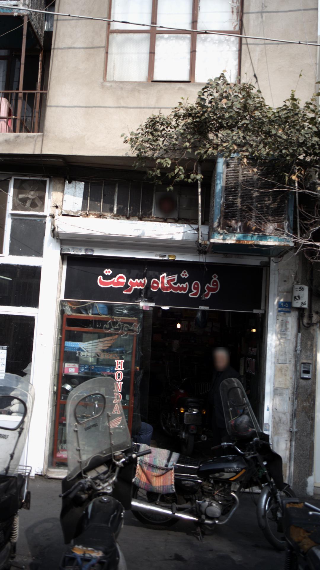 فروشگاه سرعت