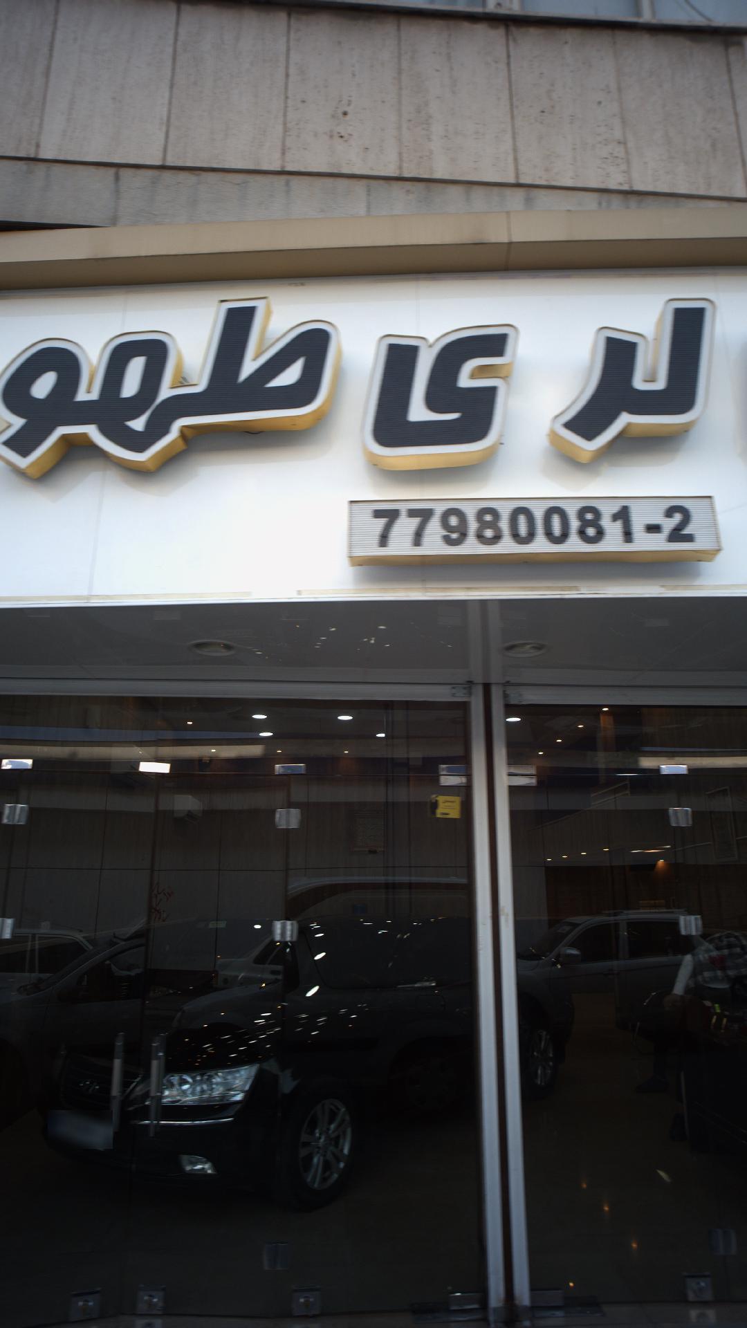 گالری طهوری