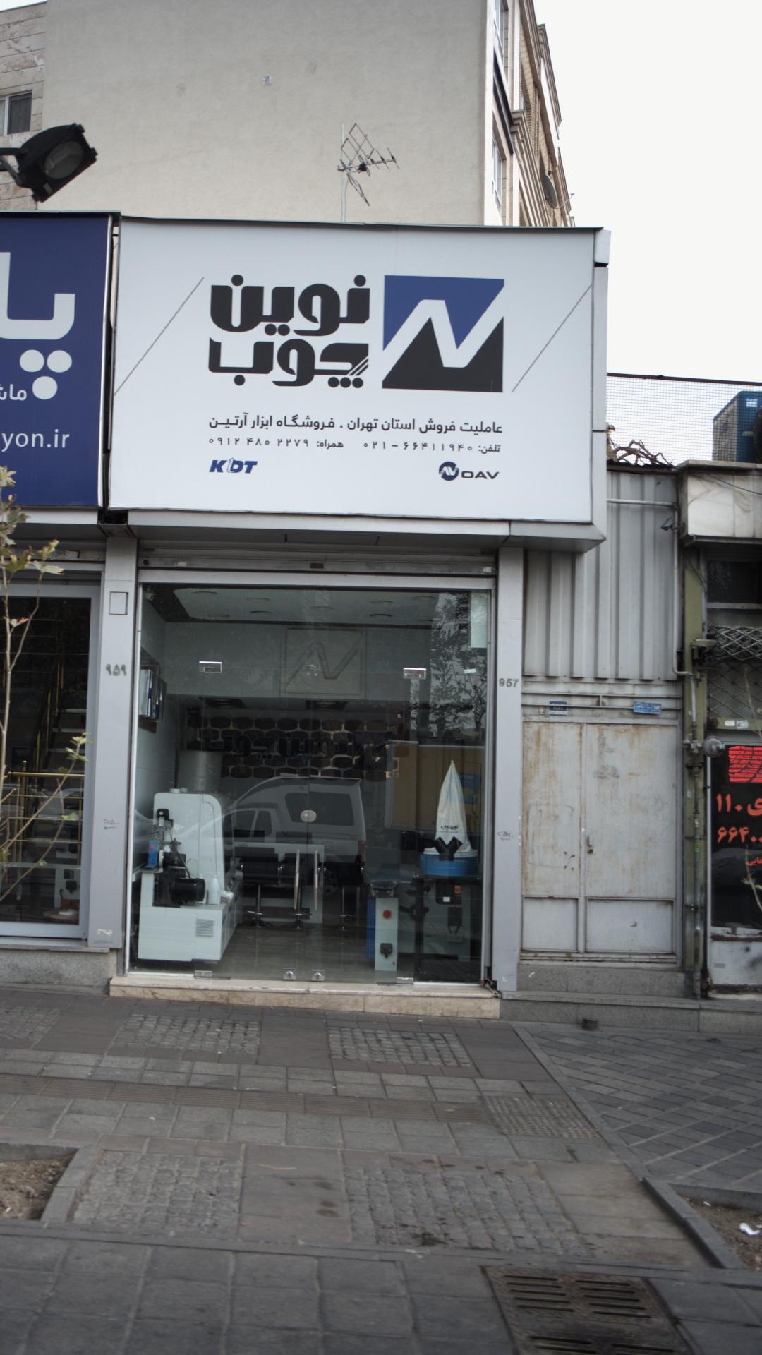 فروشگاه ابزار رامتین