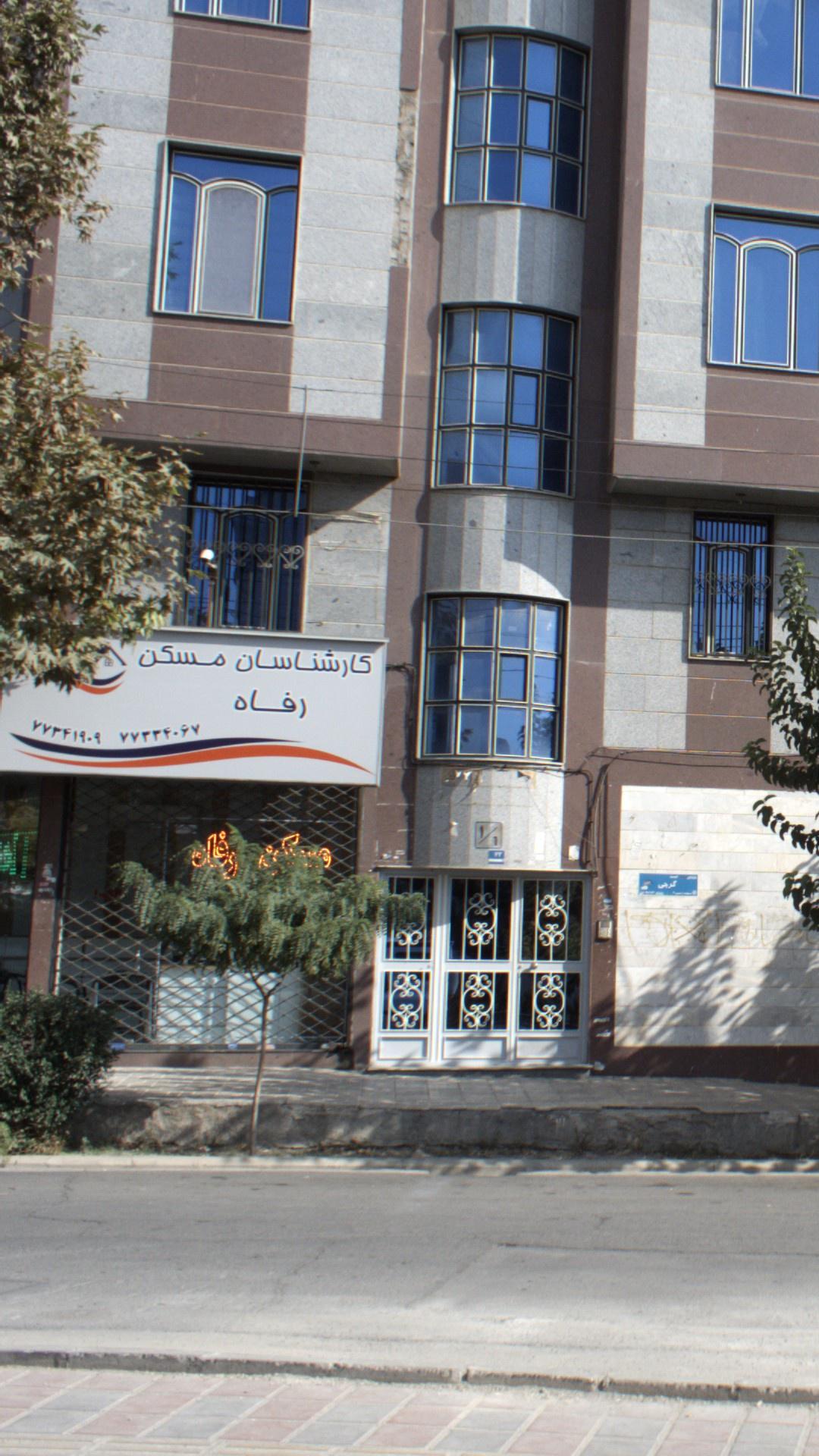 کارشناسان مسکن رفاه