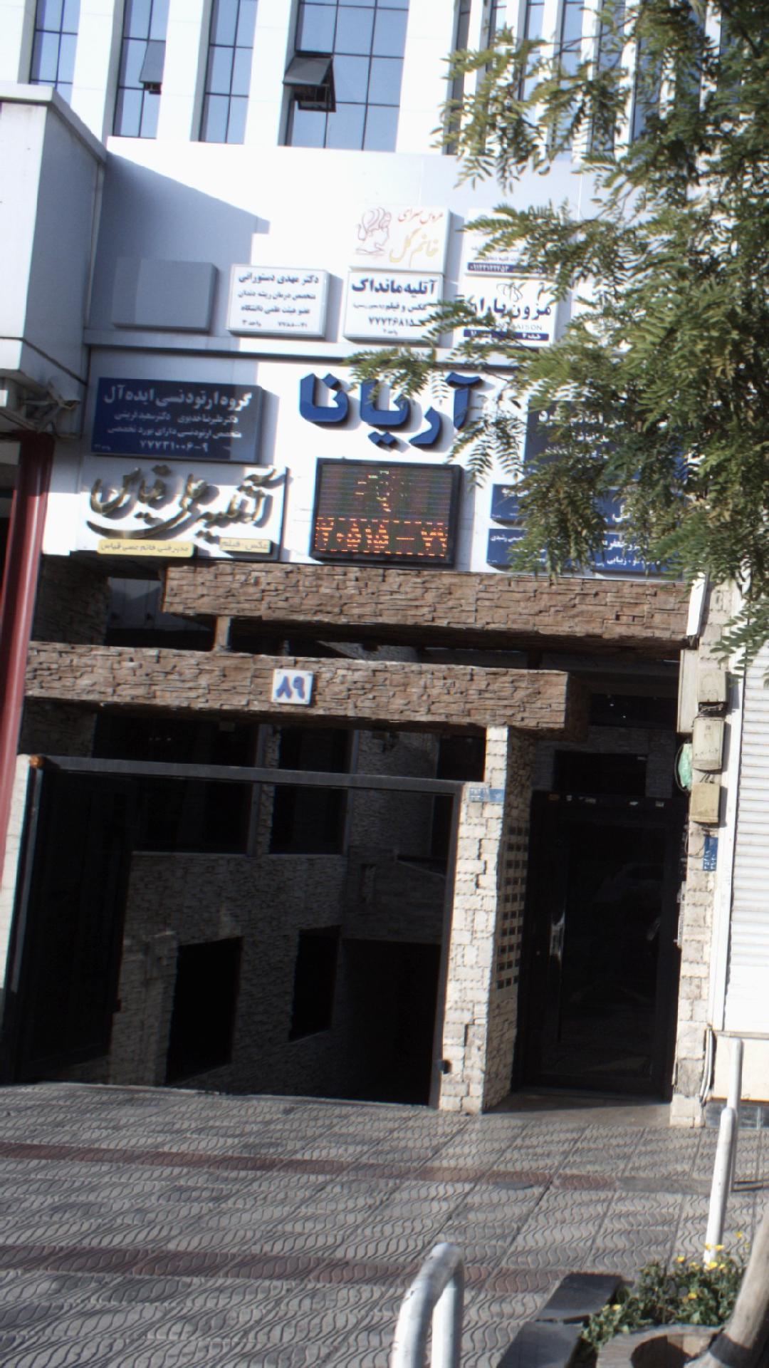 گروه ارتودنسی ایده آل