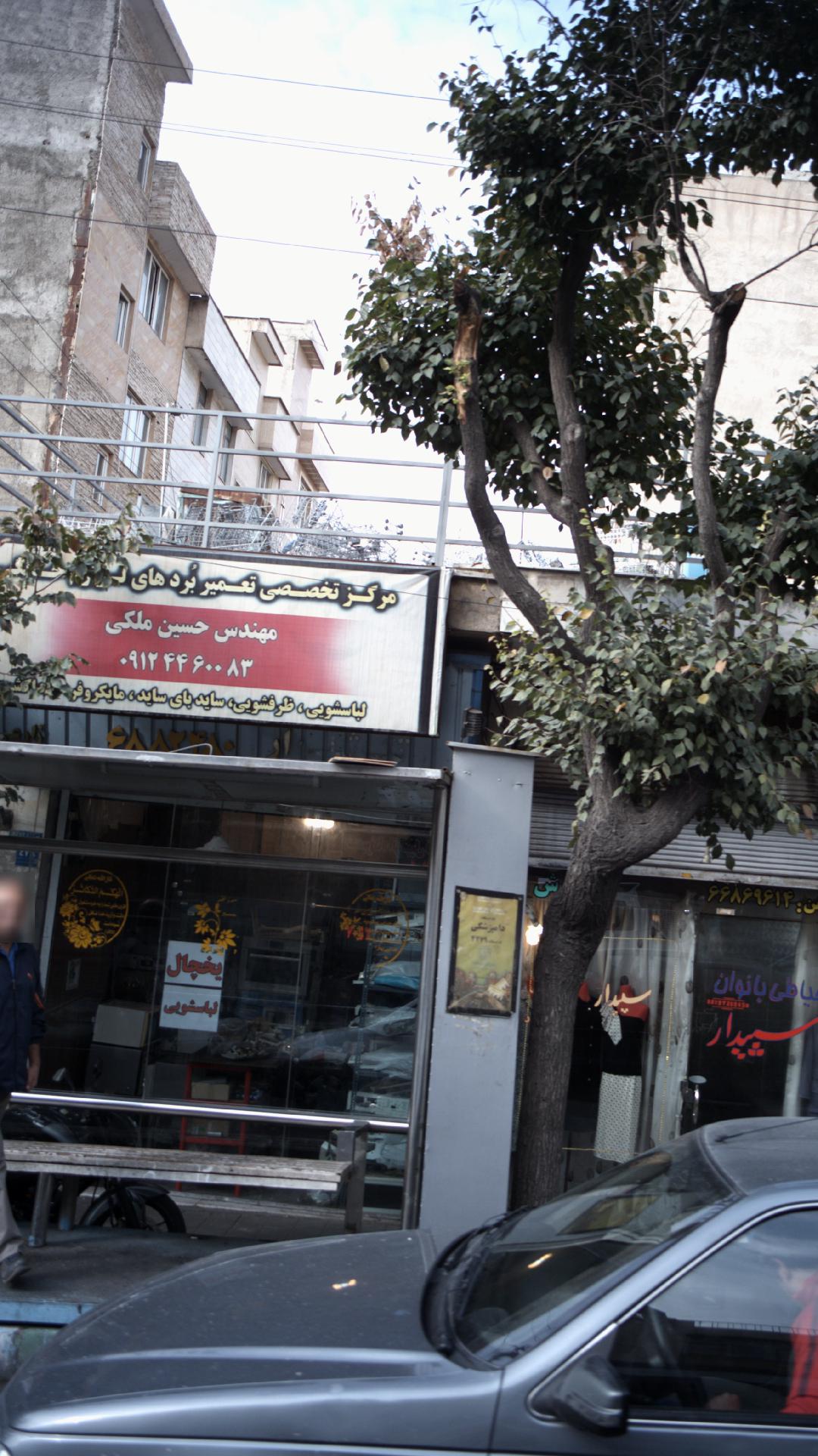 مرکز تخصصی تعمیر بردهای لوازم خانگی