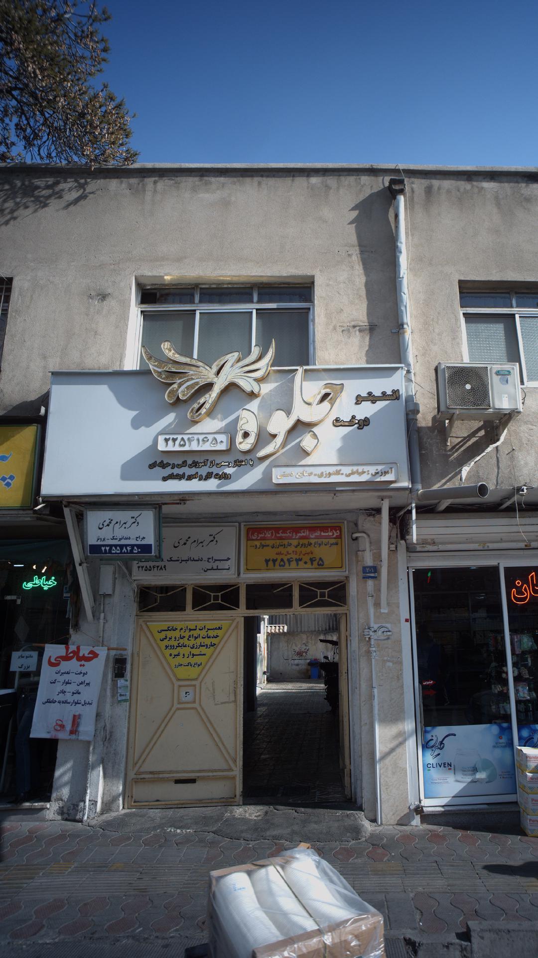 دکتر بهرام محمدی