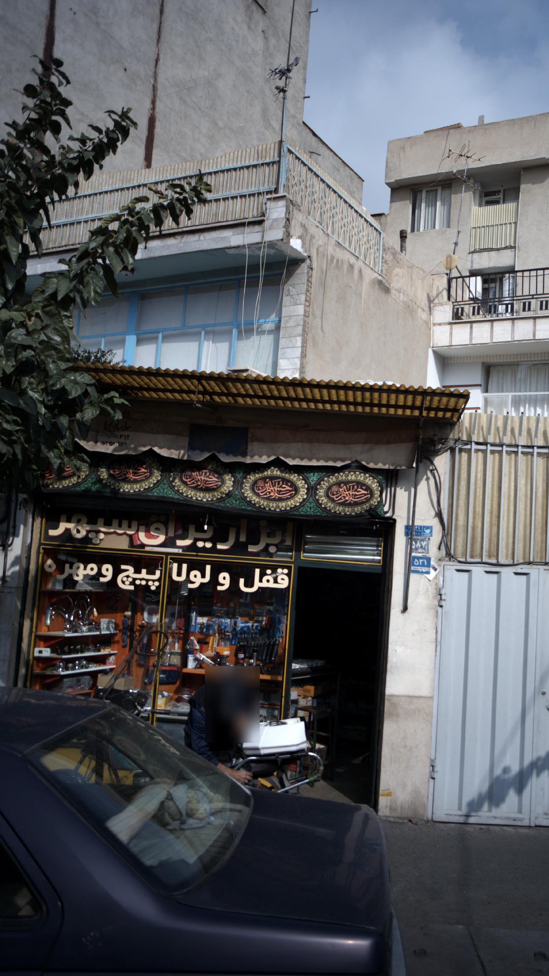 ابزار یراق سپهر