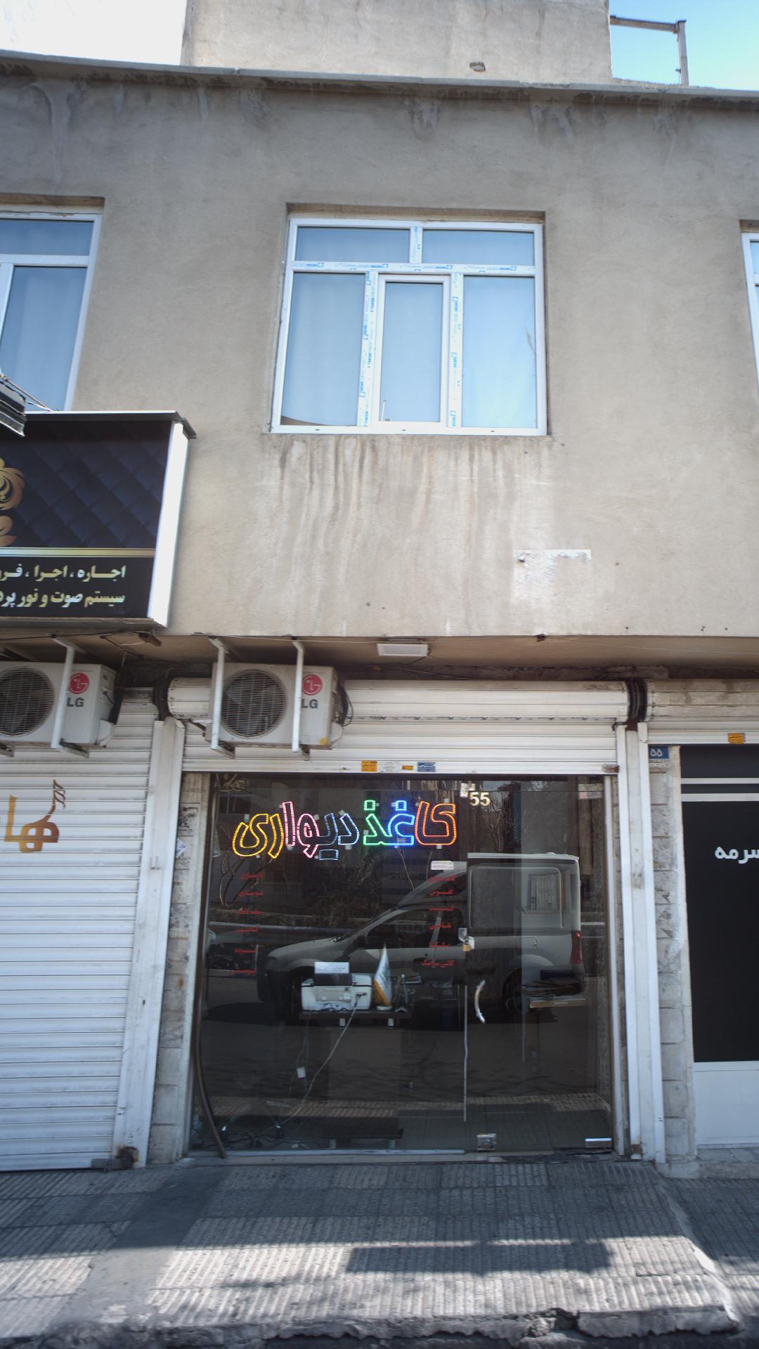 کاغذ دیواری