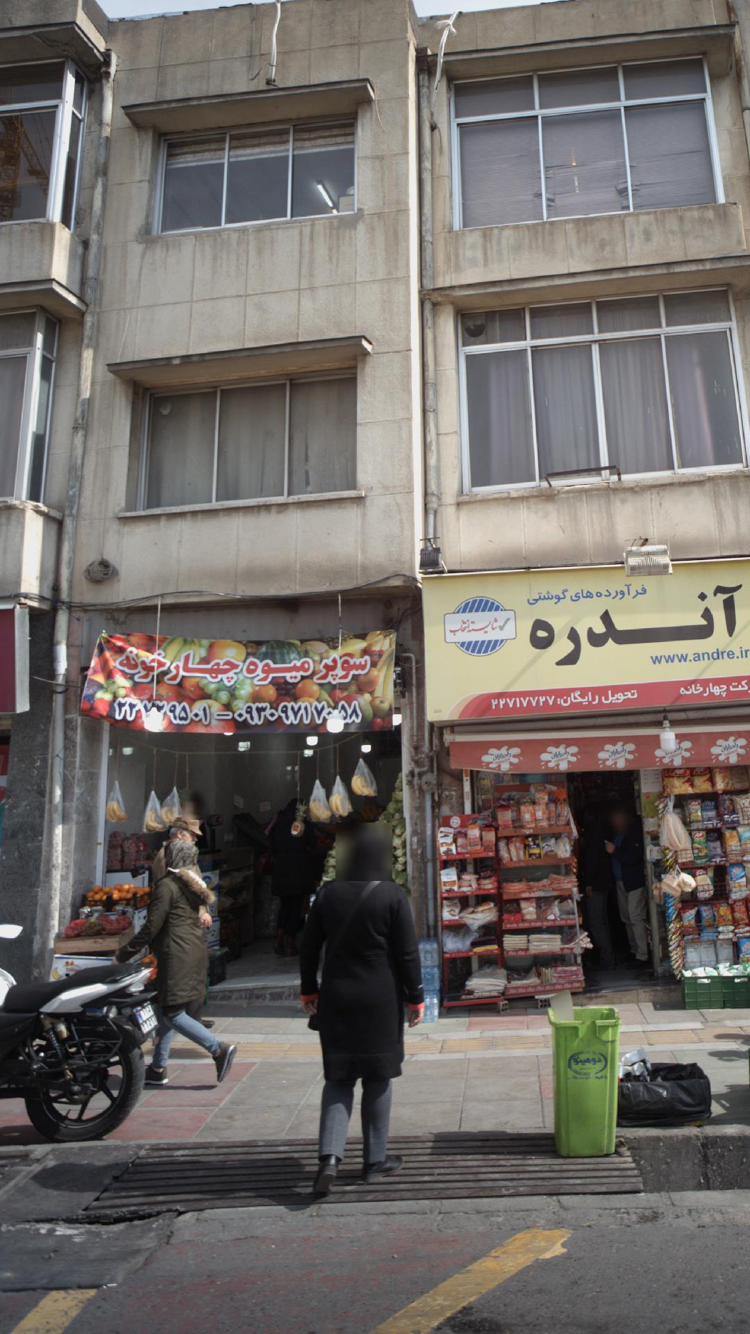 سوپر میوه چهار خونه