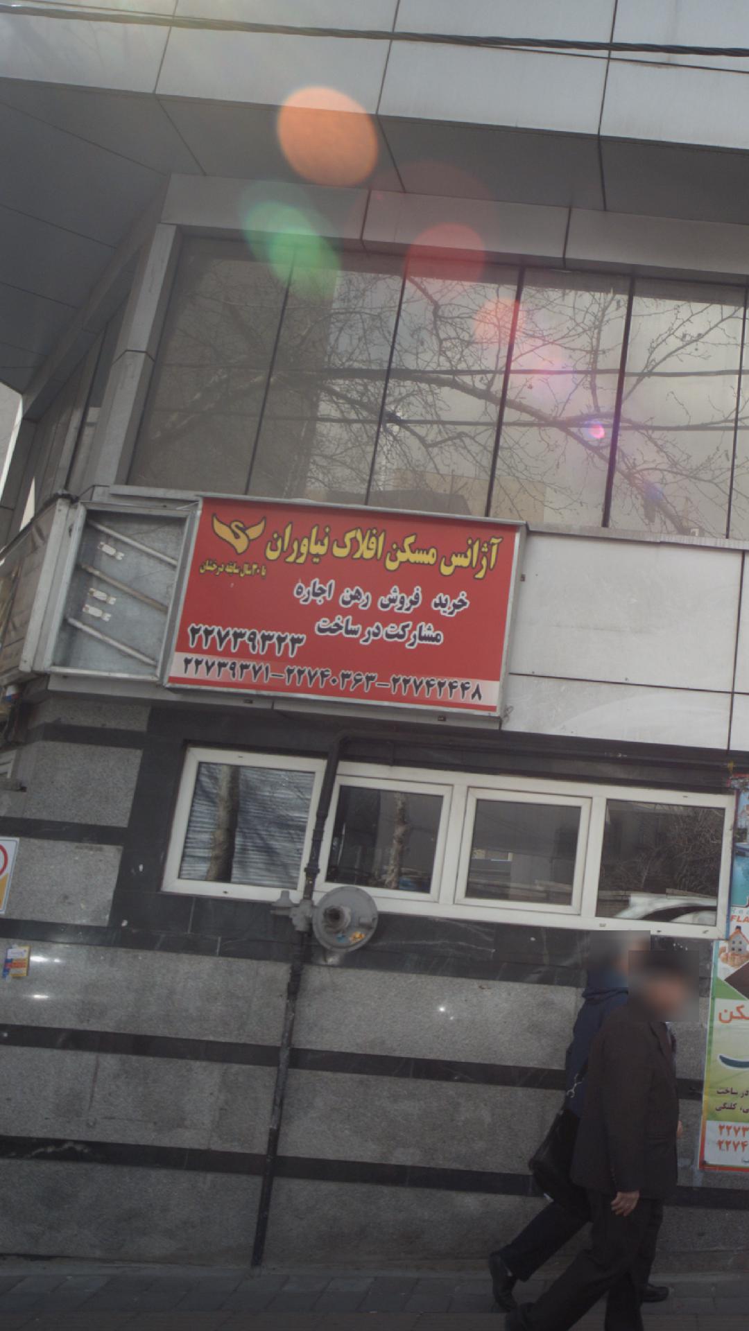 آژانس مسکن افلاک نیاوران