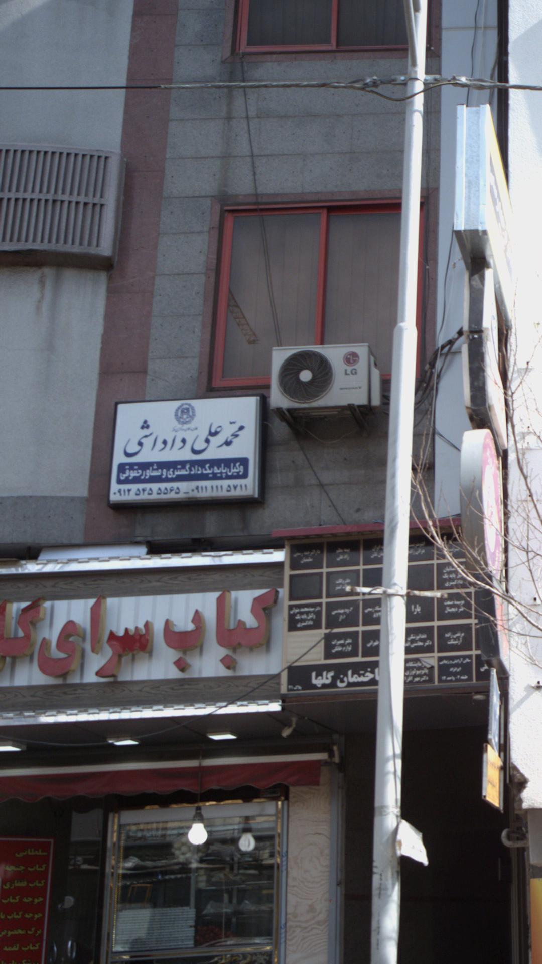 محمد علی داداشی
