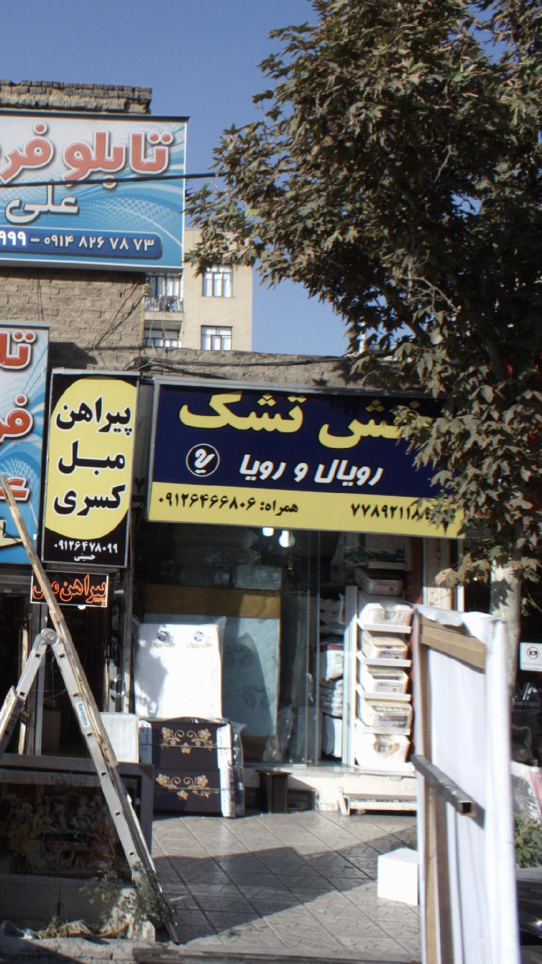 پخش تشک رویال ورویا
