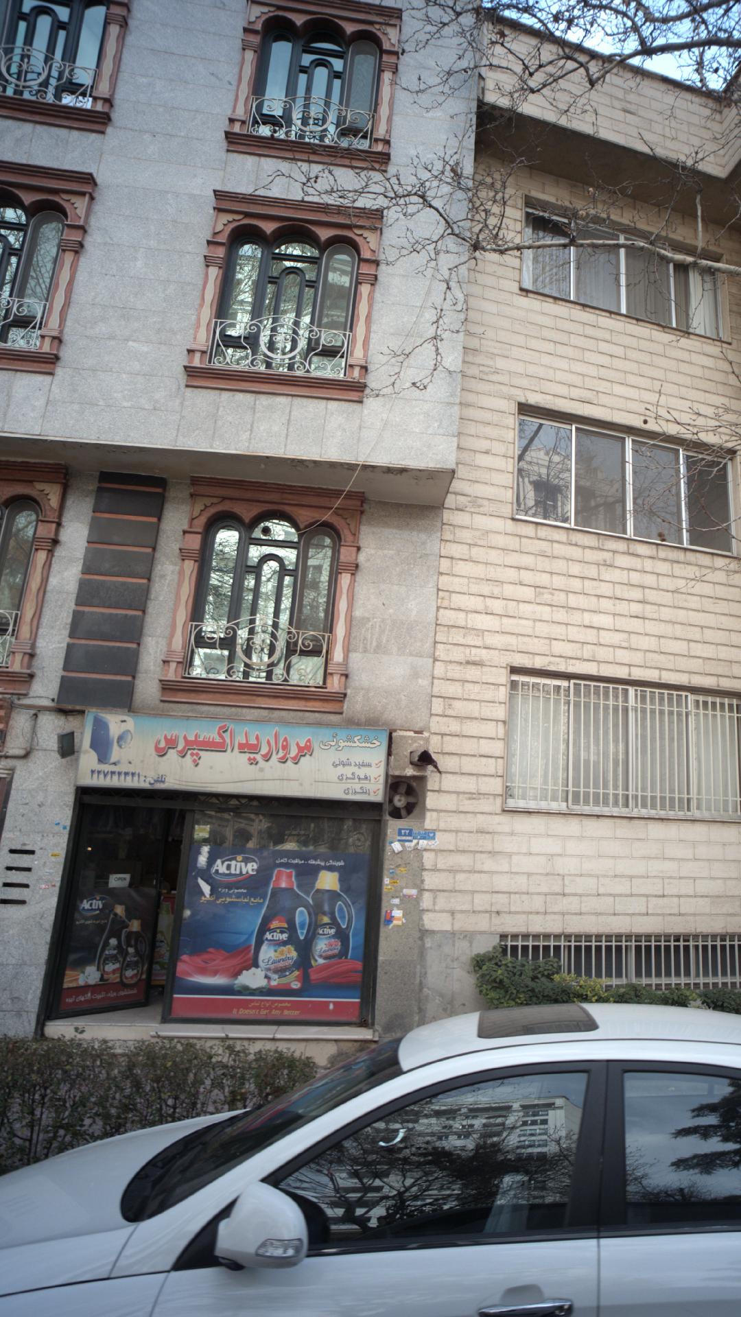 خشکشویی مروارید اکسپرس