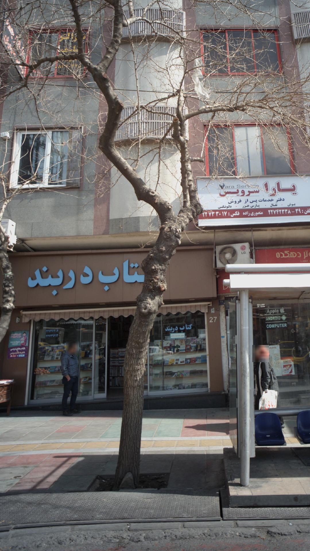 کتاب دربند (کافه کتاب دربند)