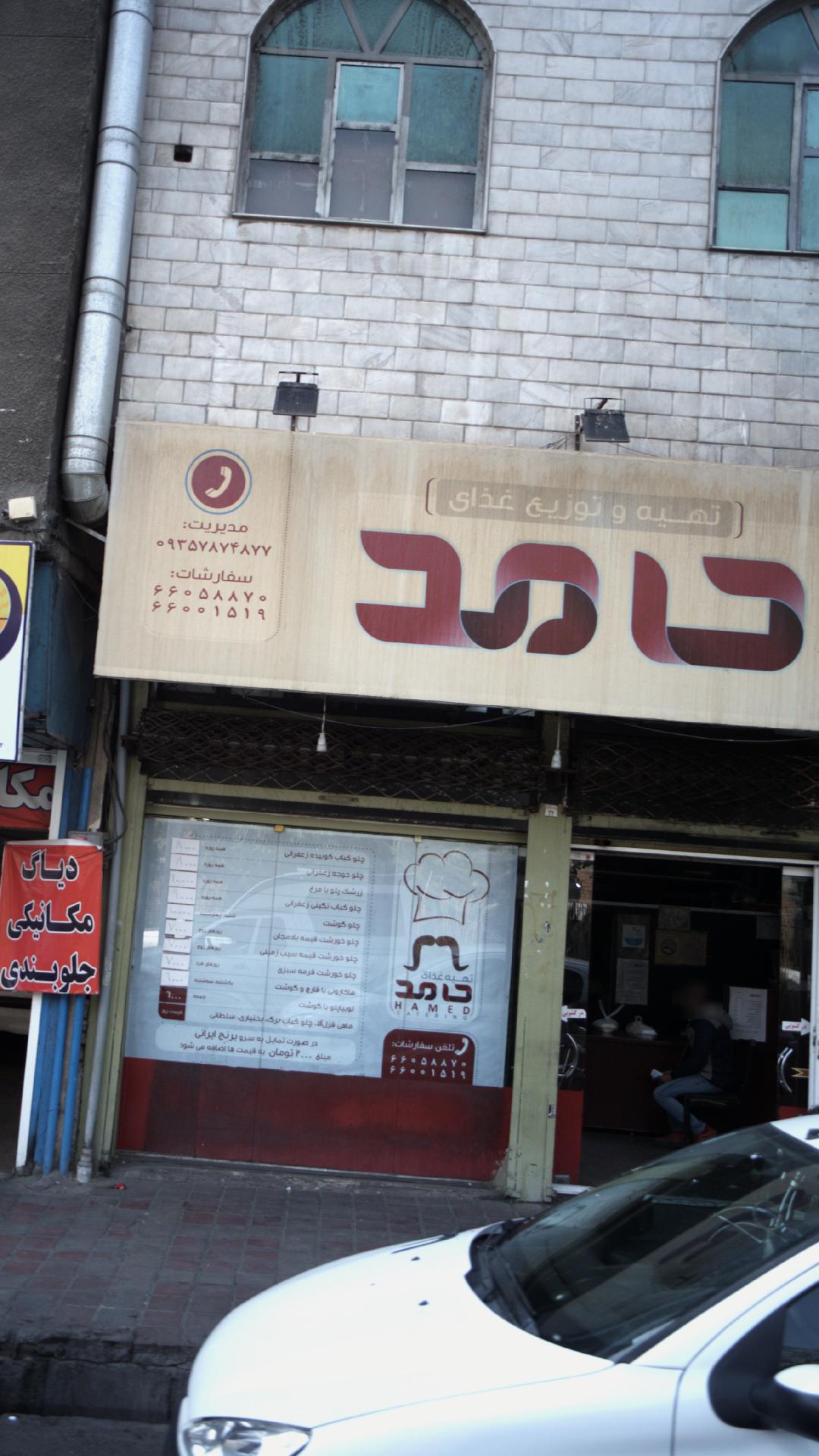 کترینگ حامد