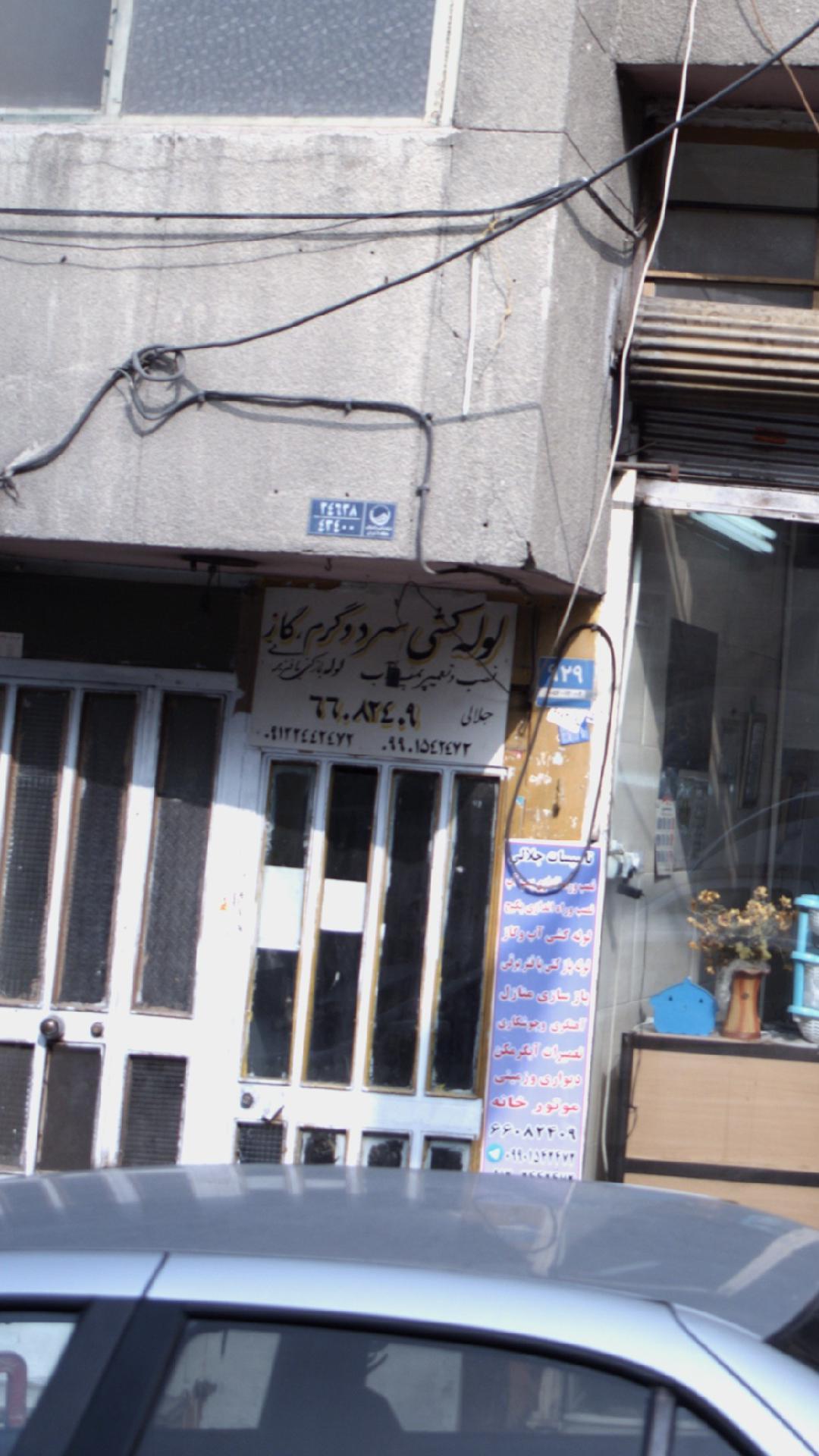 لوله کشی سرد وگرم