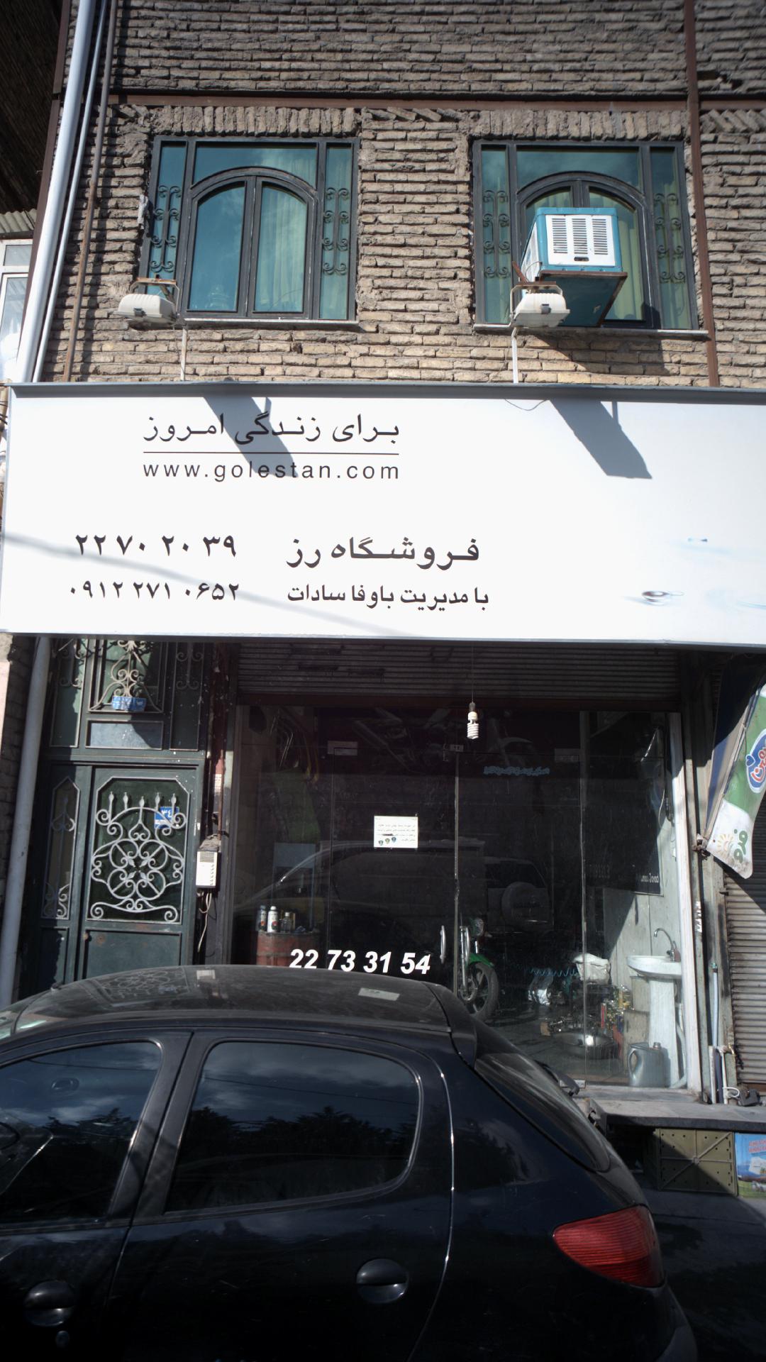 فروشگاه رز