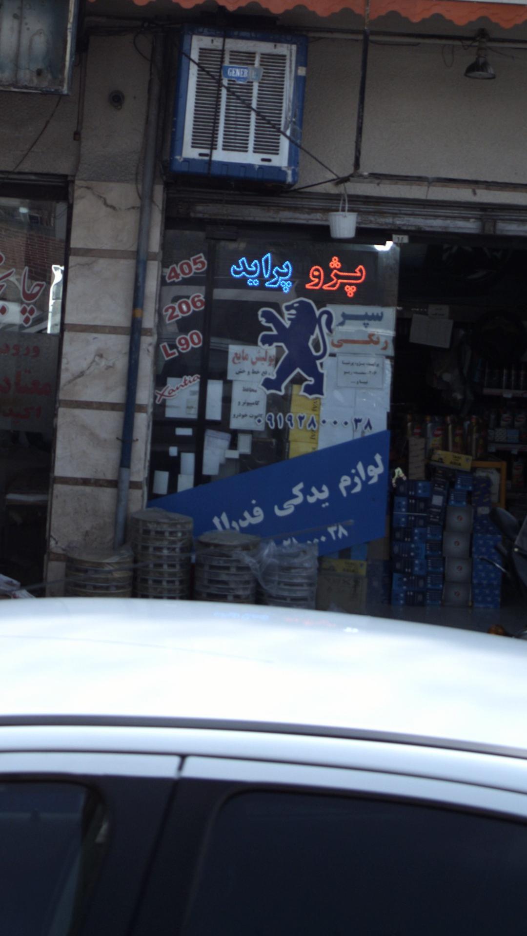 لوازم یدکی فدرال