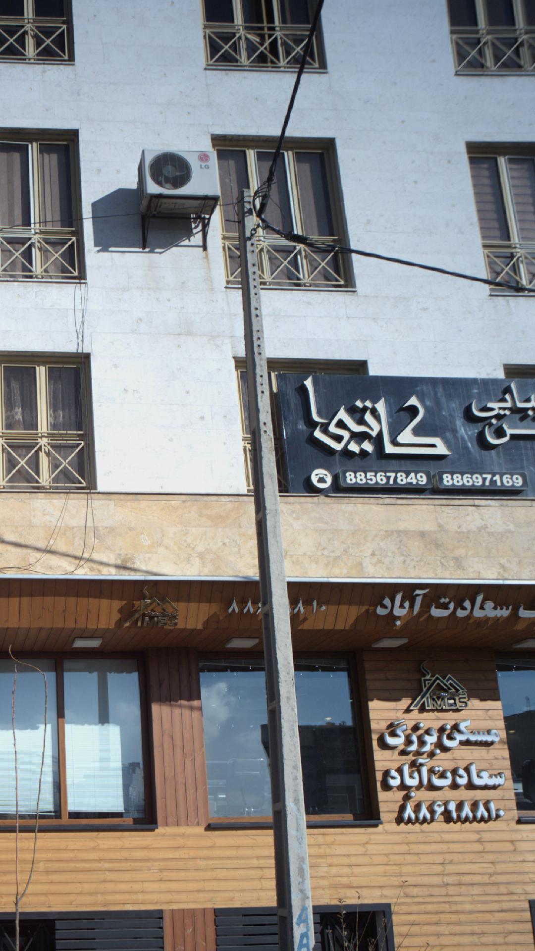 سالن زیبایی کاتیا