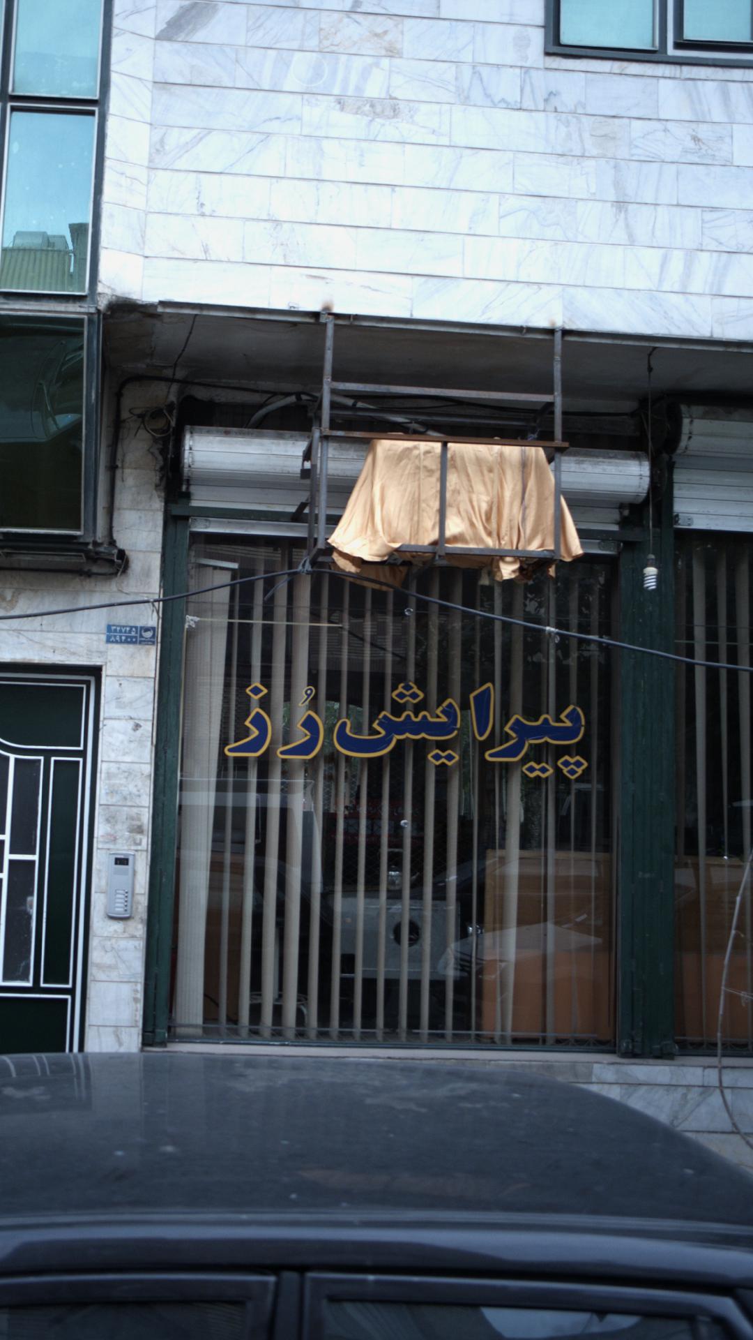 پیرایش رز