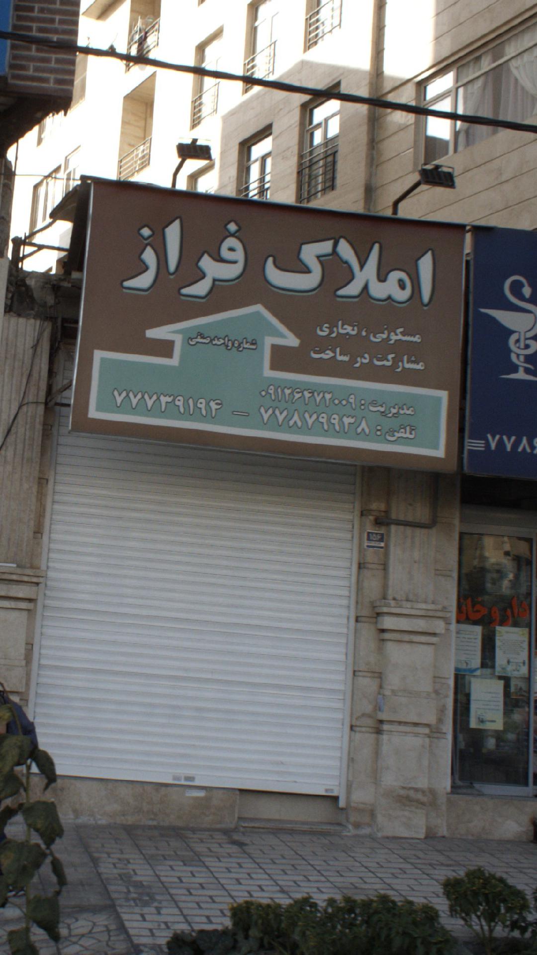 املاک فراز