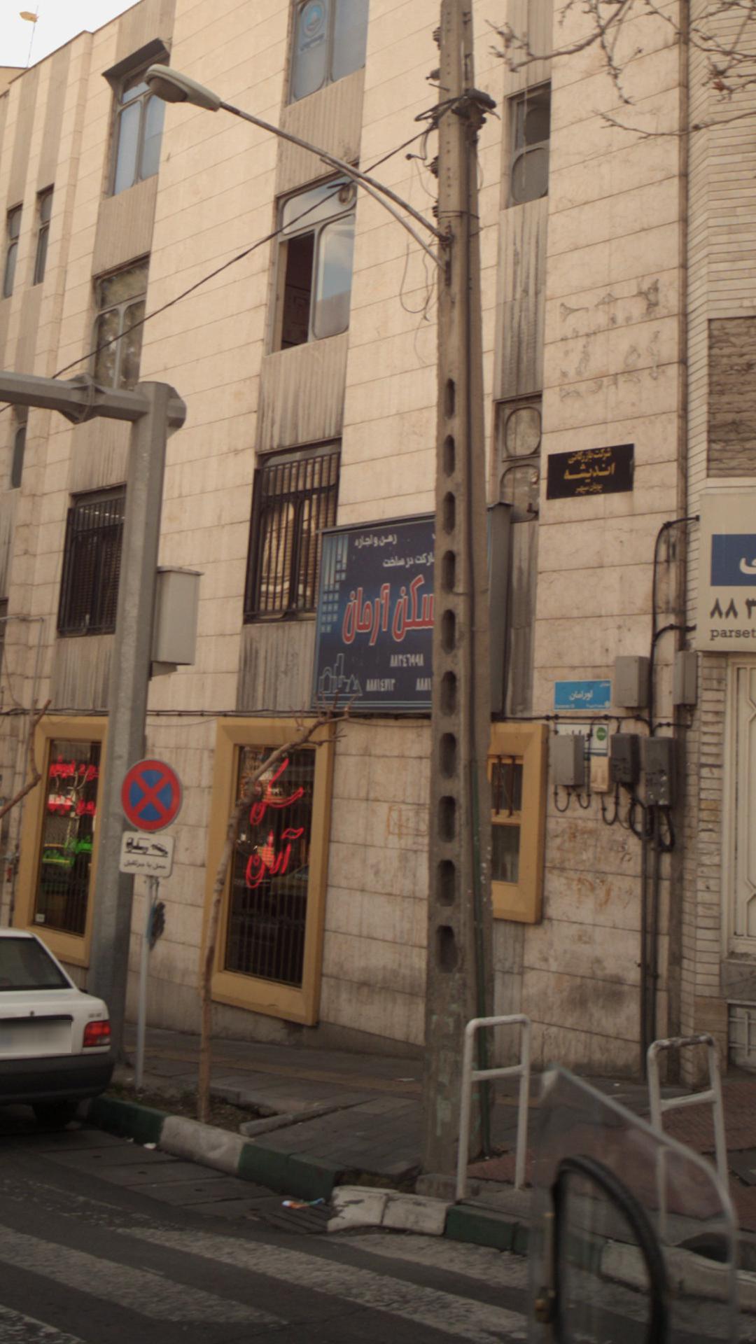 مسکن آرمان
