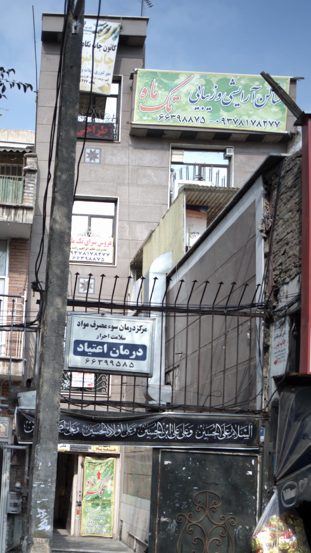 سالن آرایشی و زیبیایی تک ماه