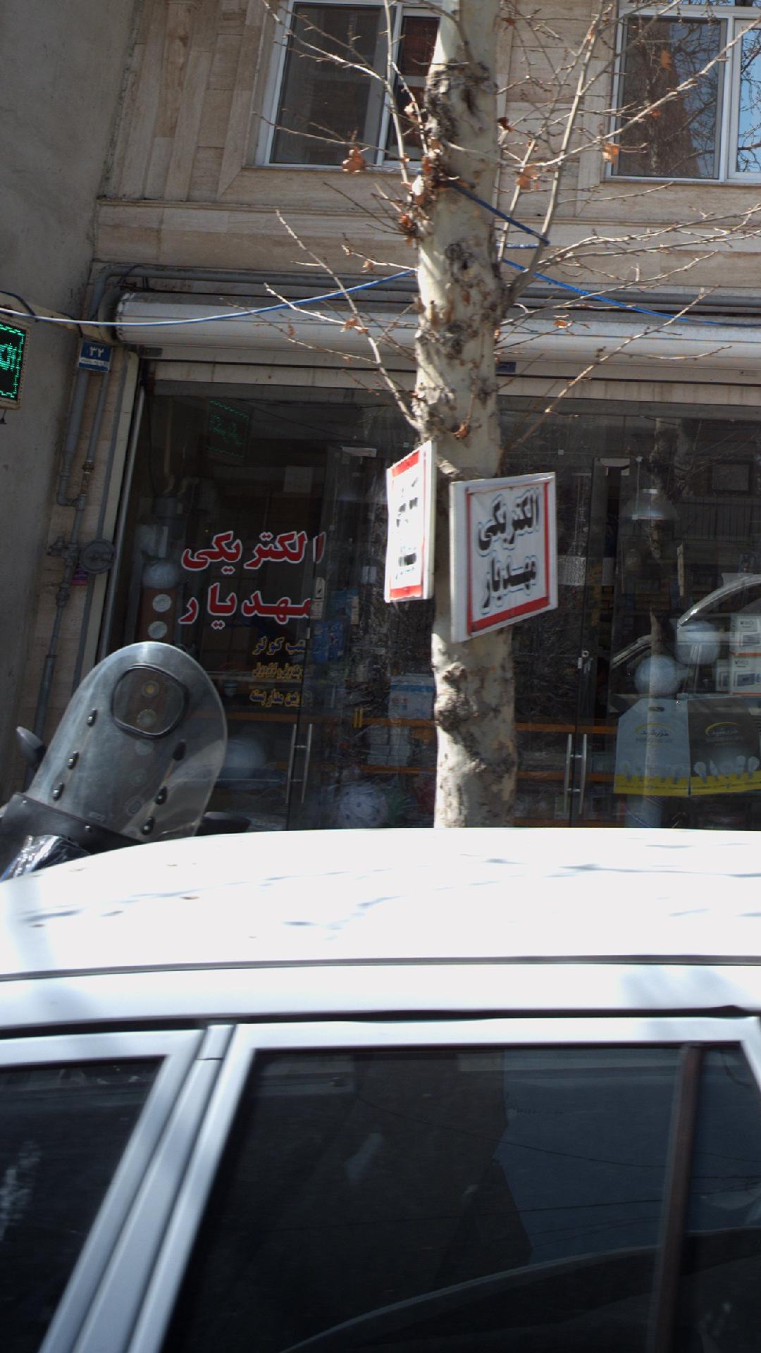 الکتریکی مهدیار