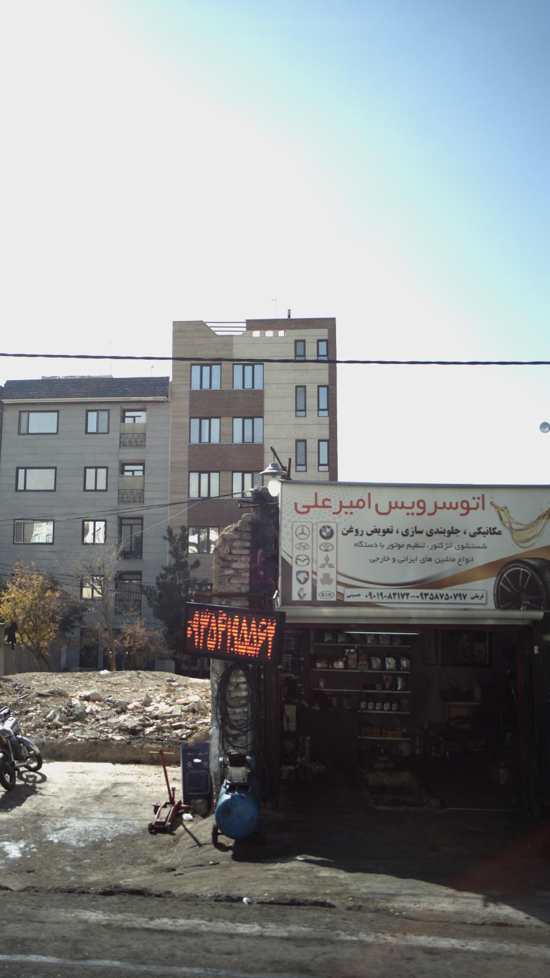 اتوسرویس امیرعلی