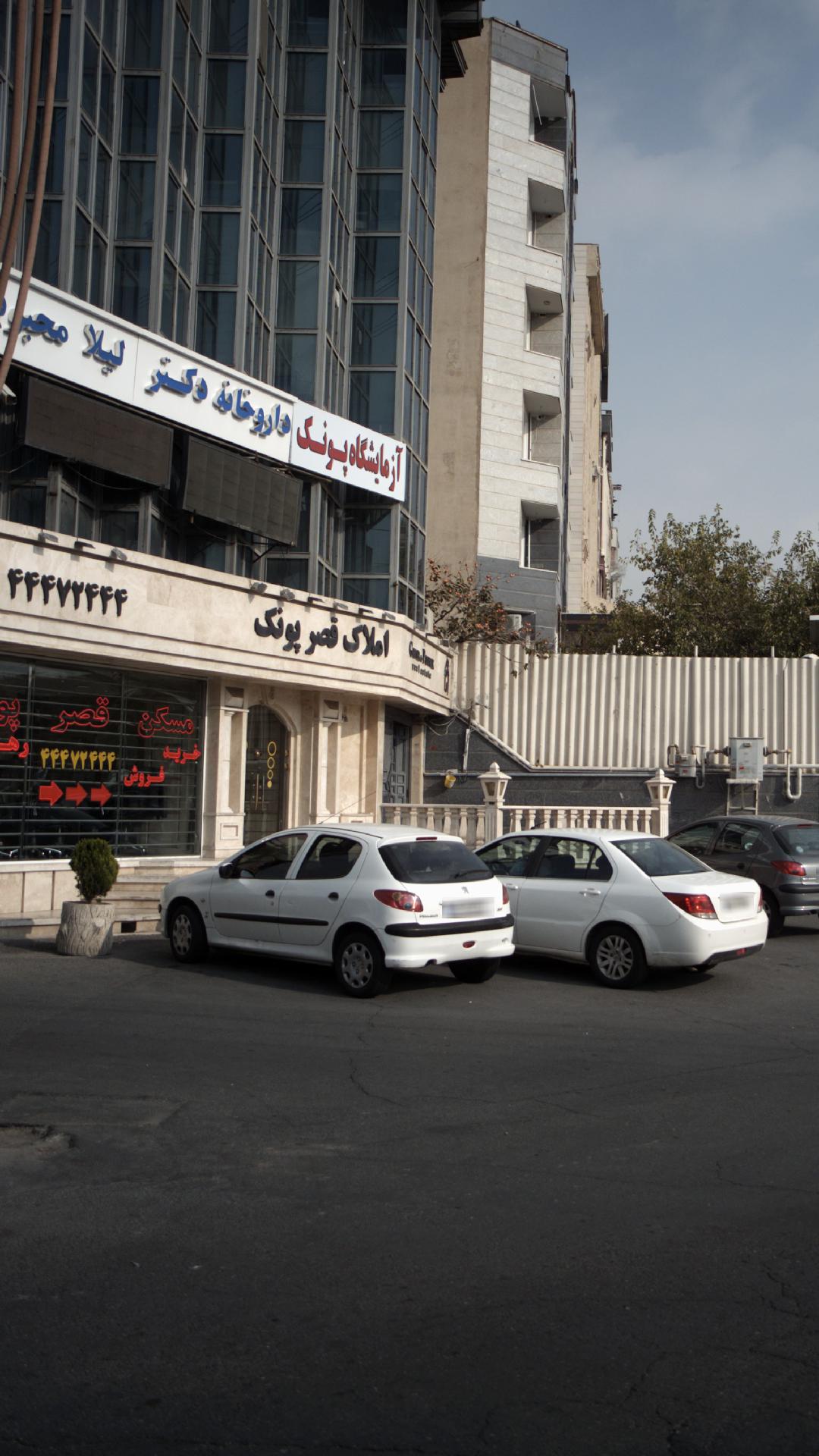 املاک قصر پونک