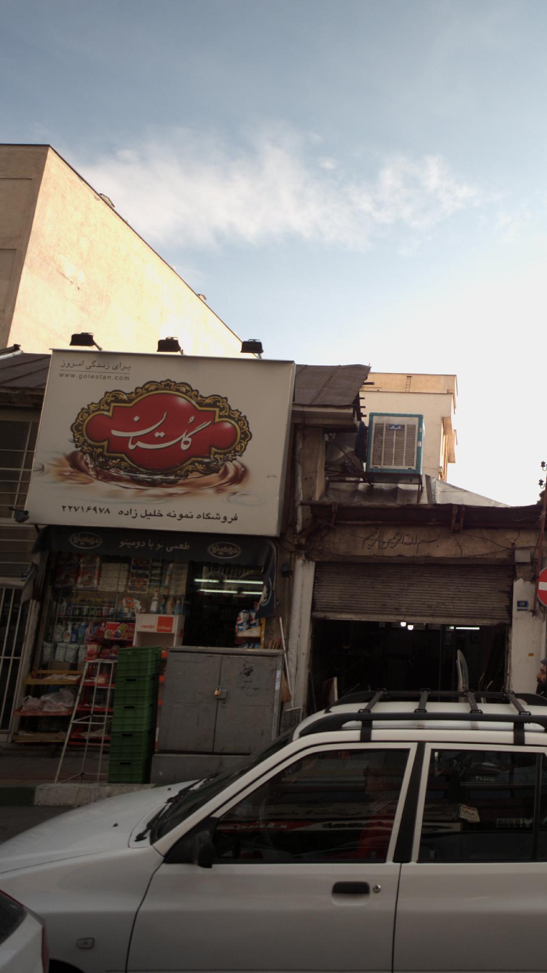 فروشگاه نمونه خلیل زاده