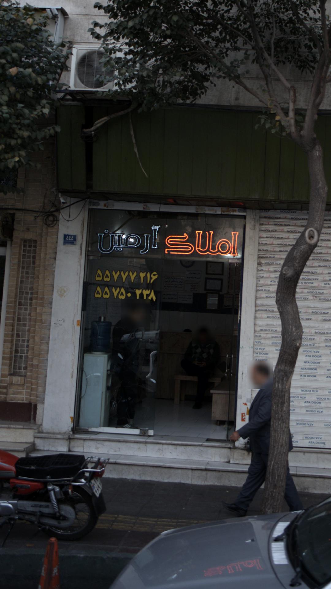 املاک آرمین