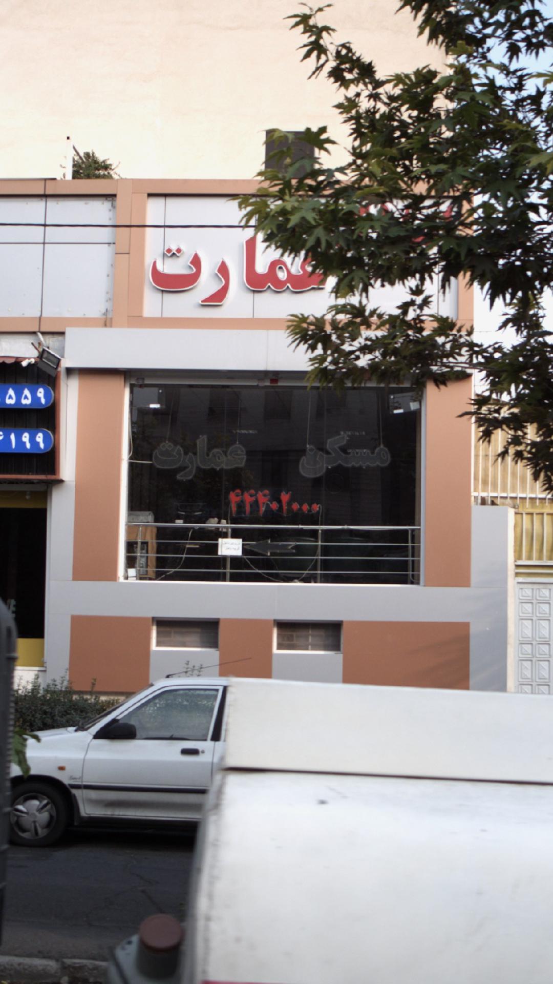 مشاورین املاک عمارت