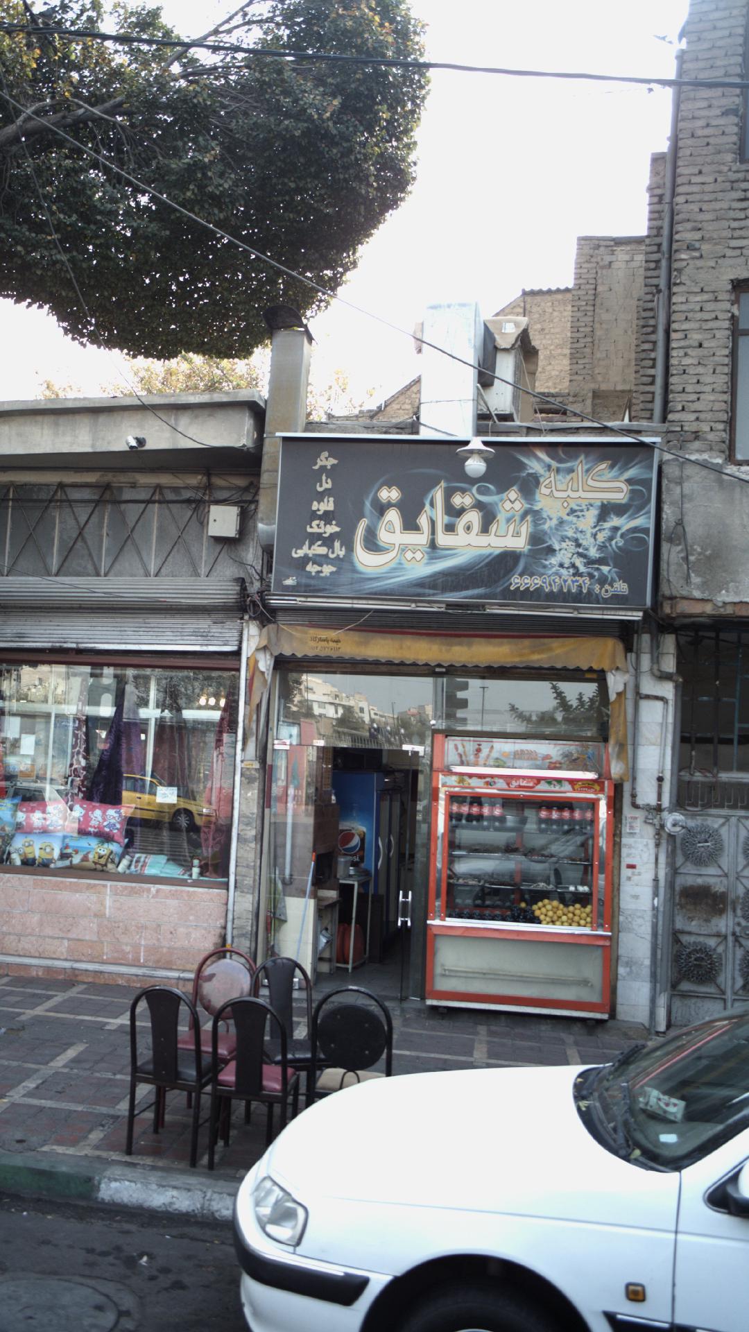 جگرکی کلبه شقایق