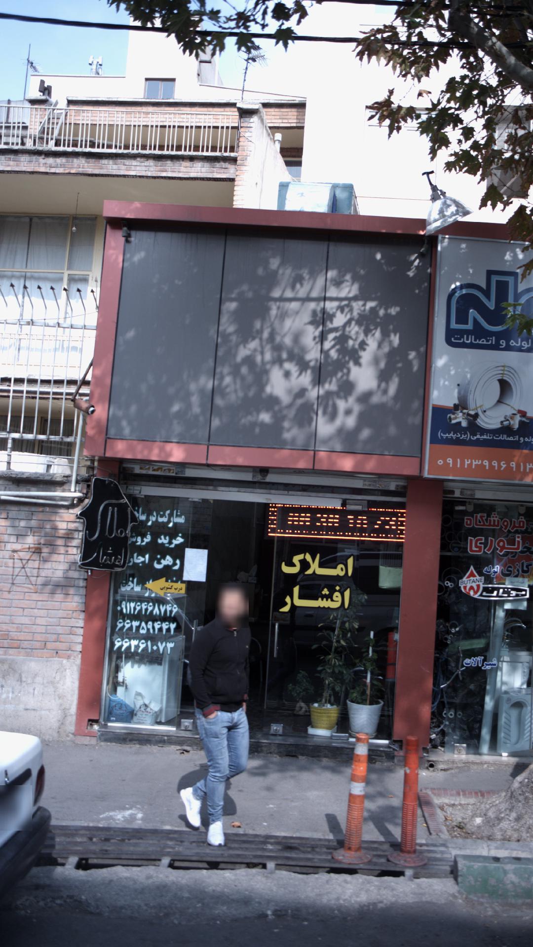 املاک افشار