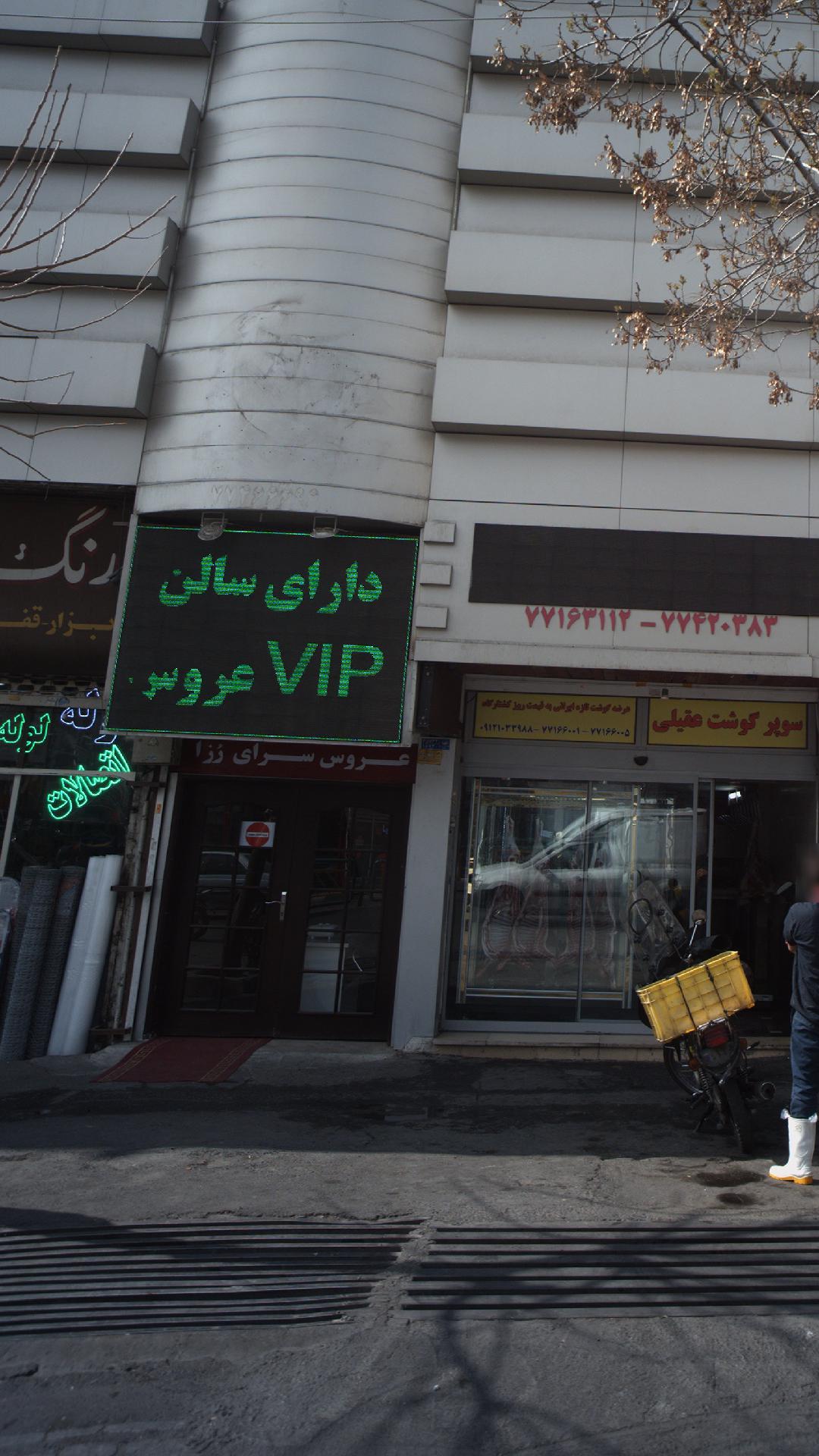 عروس سرای رزا