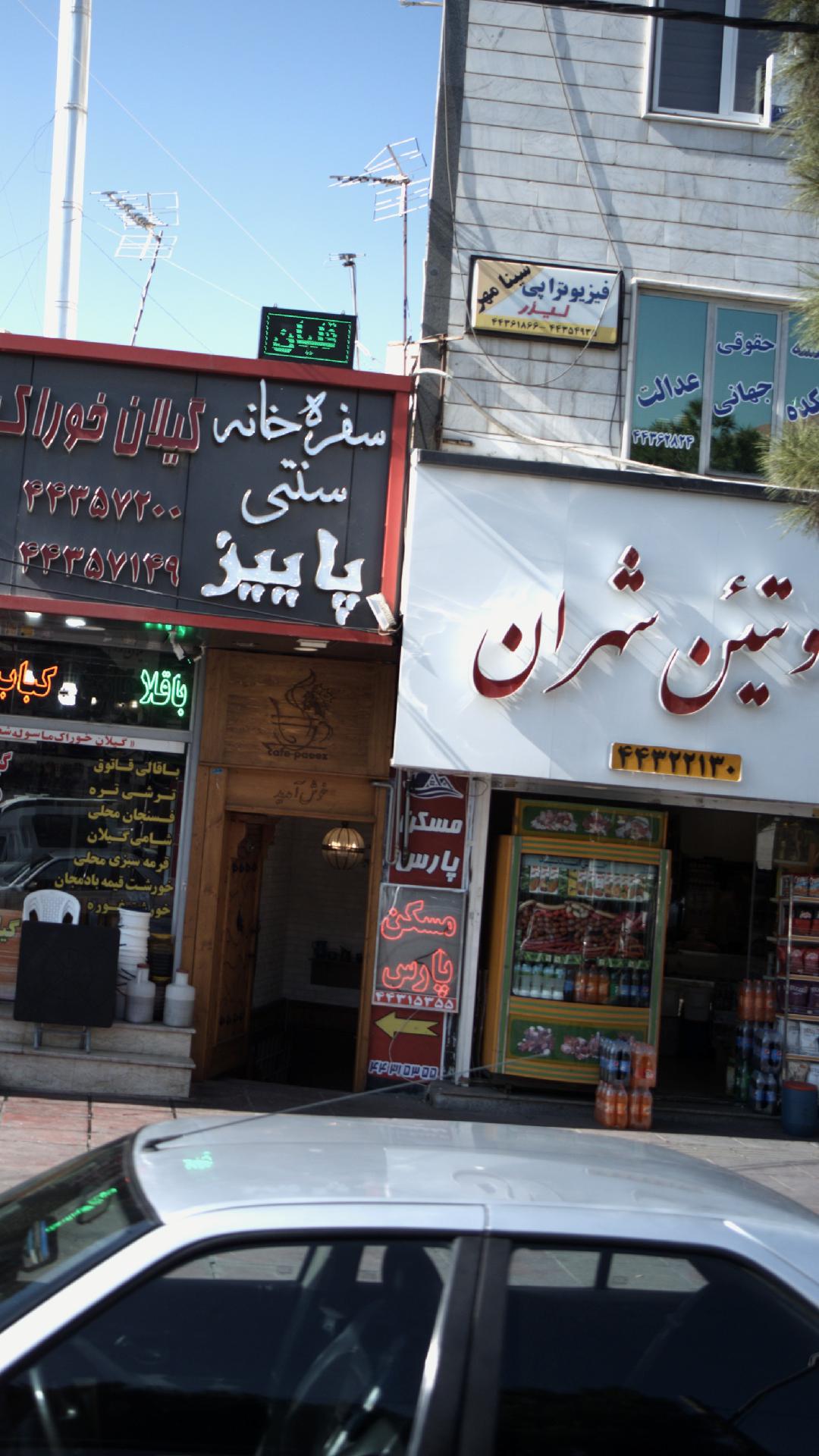 سوپر پروتئین شهران