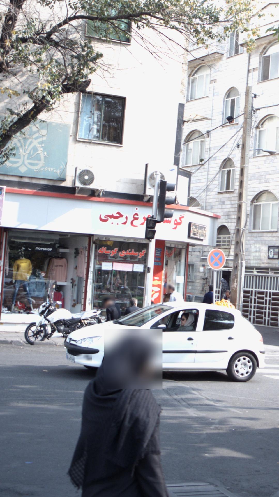 گوشت ومرغ رجبی