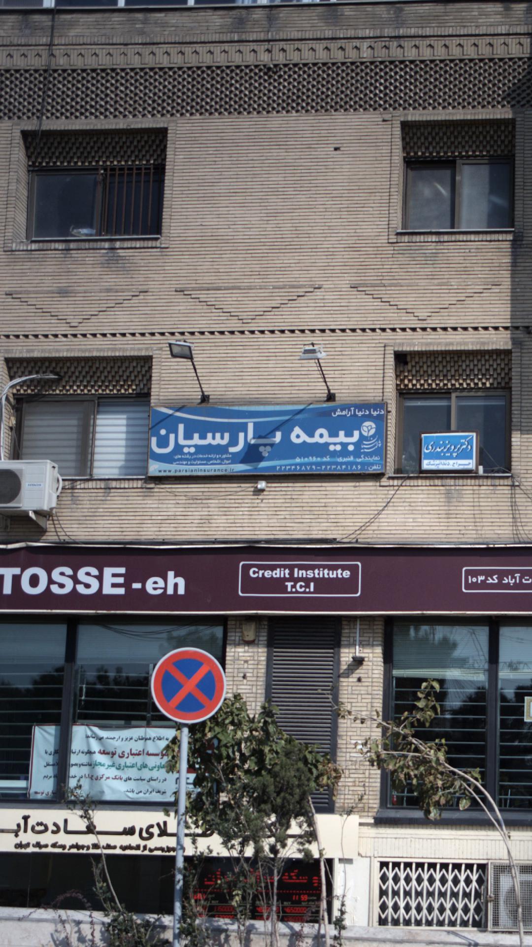 بیمه پارسیان