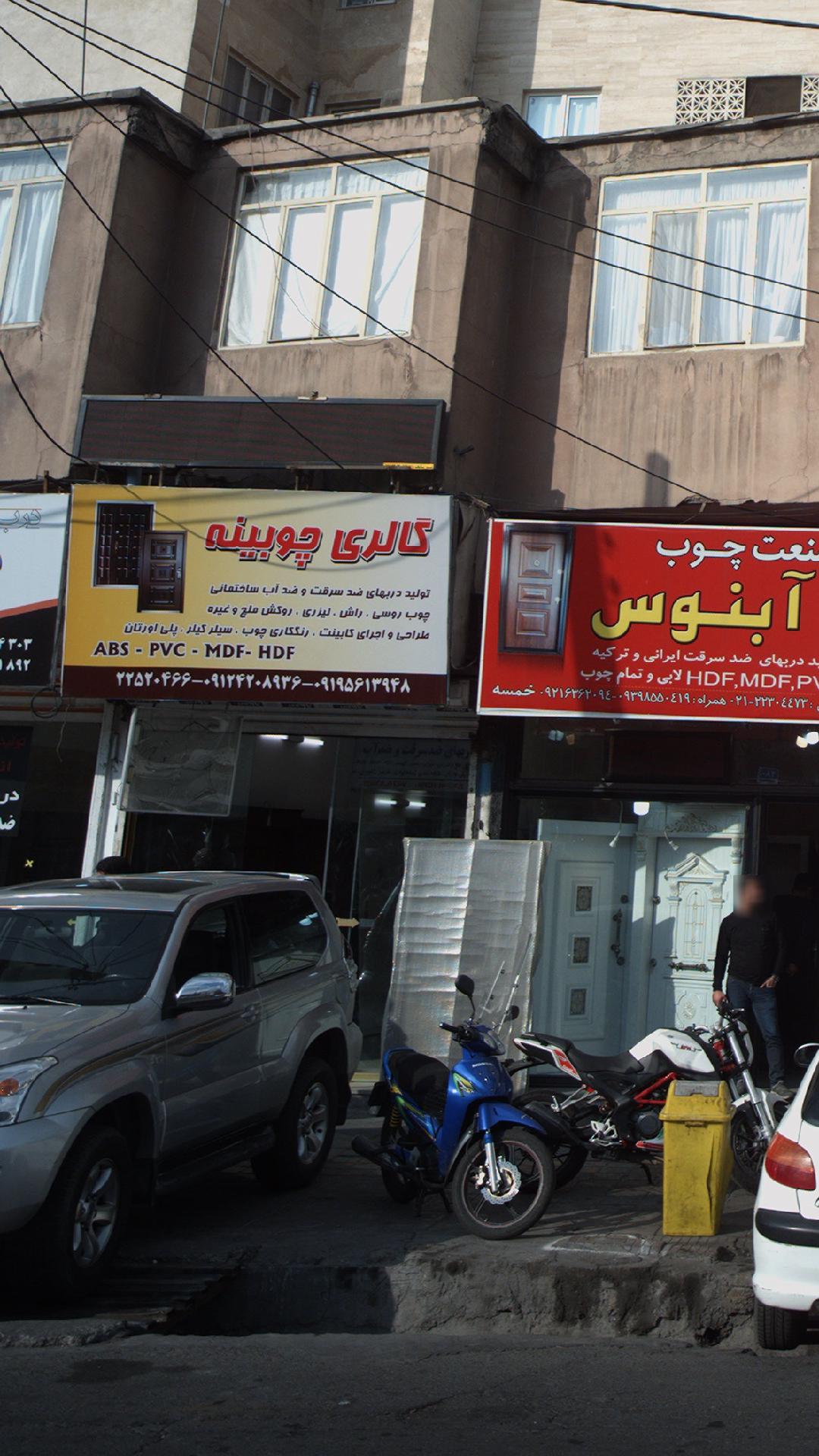 گالری چوبینه