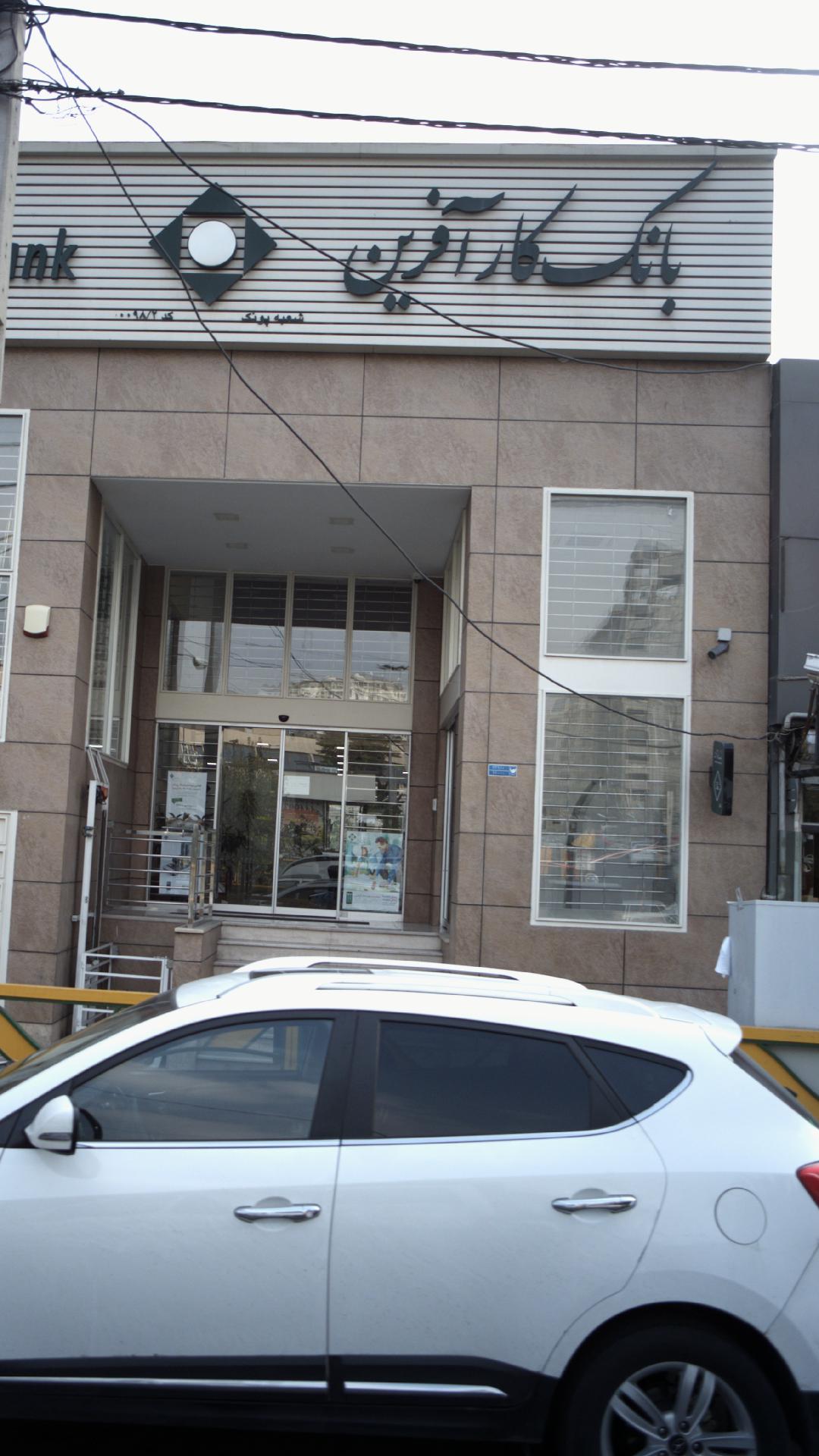 بانک کار آفرین