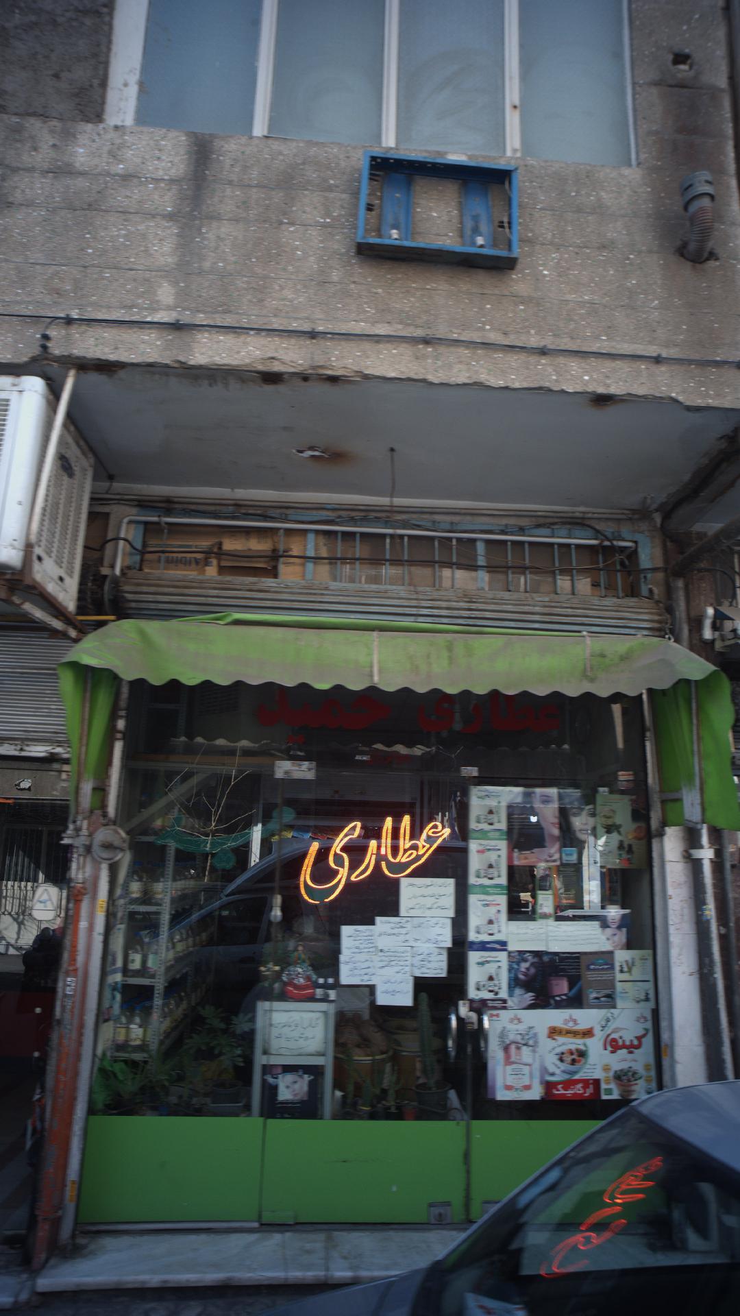 عطاری حمید