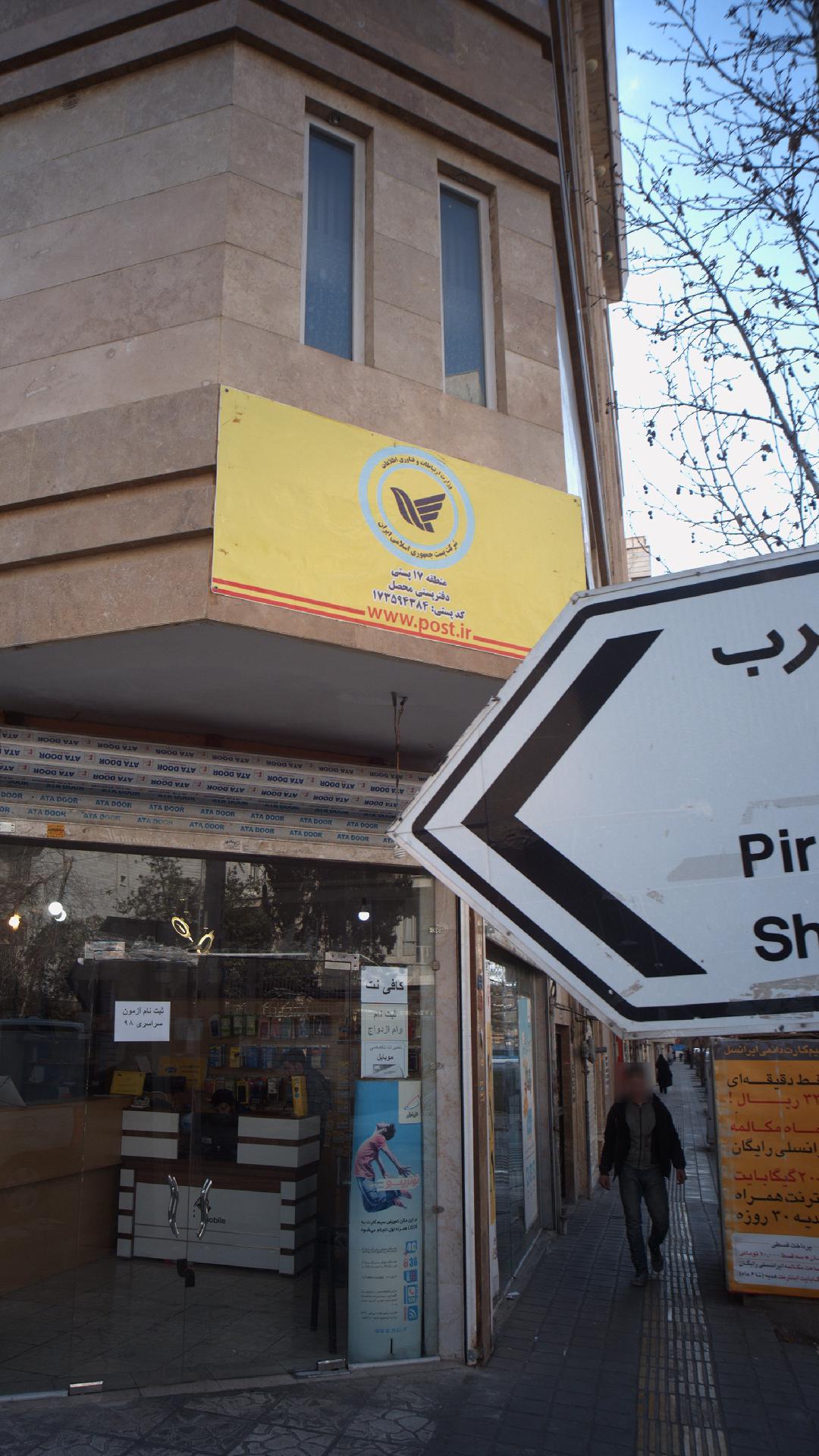دفتر پستی محصل