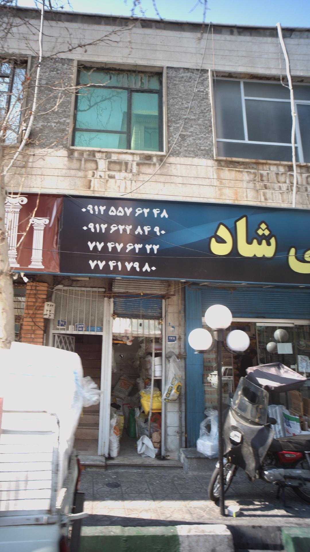 فروشگاه رفیعی شاد