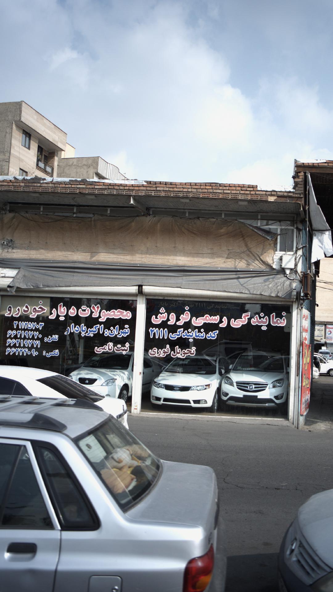 نمایندگی رسمی فروش محصولات دیار خودرو